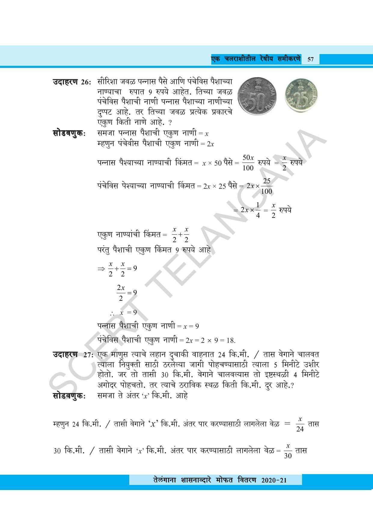 TS SCERT Class 8 Maths (Marathi Medium) Text Book - Page 69