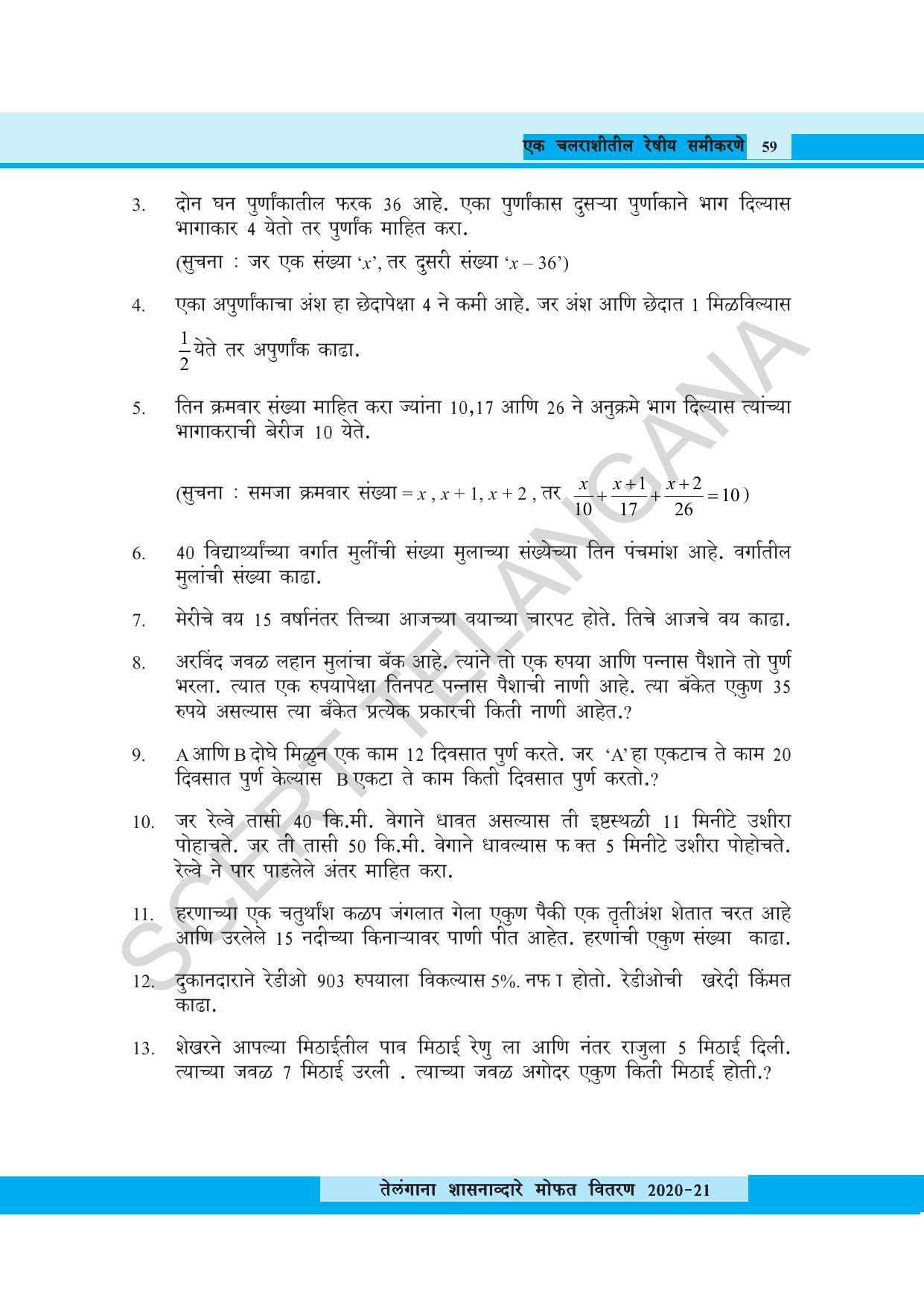 TS SCERT Class 8 Maths (Marathi Medium) Text Book - Page 71