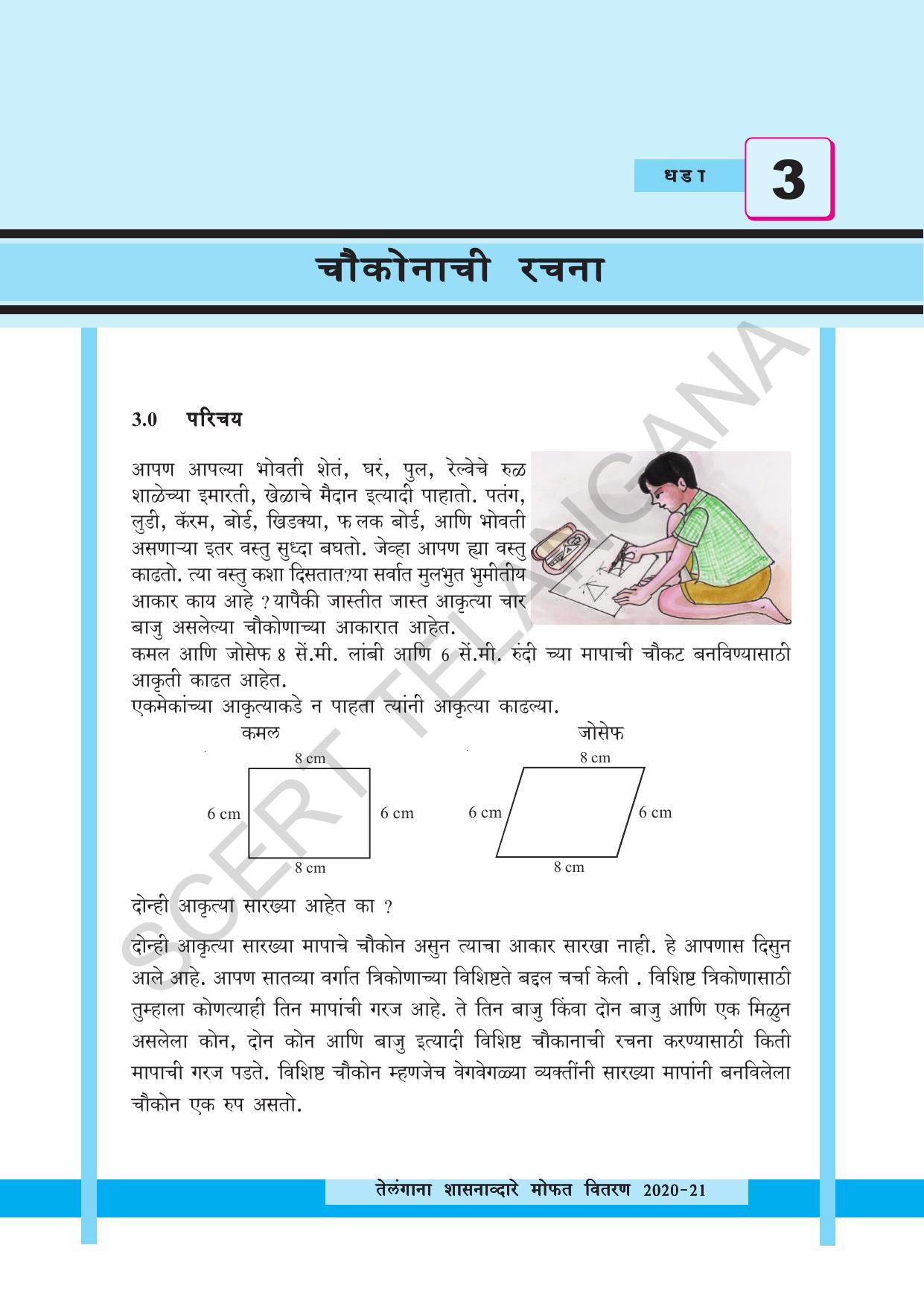 TS SCERT Class 8 Maths (Marathi Medium) Text Book - Page 73