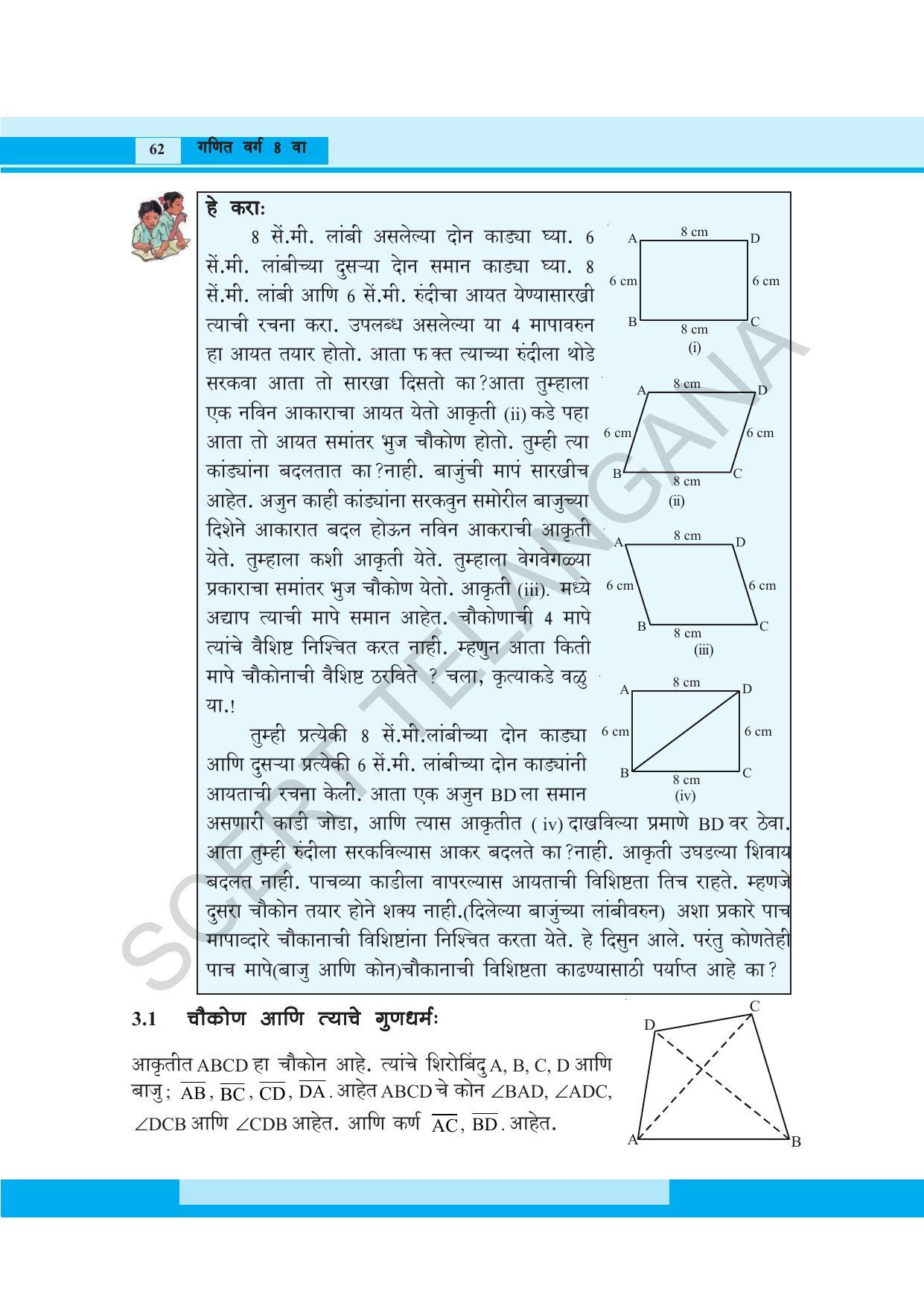 TS SCERT Class 8 Maths (Marathi Medium) Text Book - Page 74