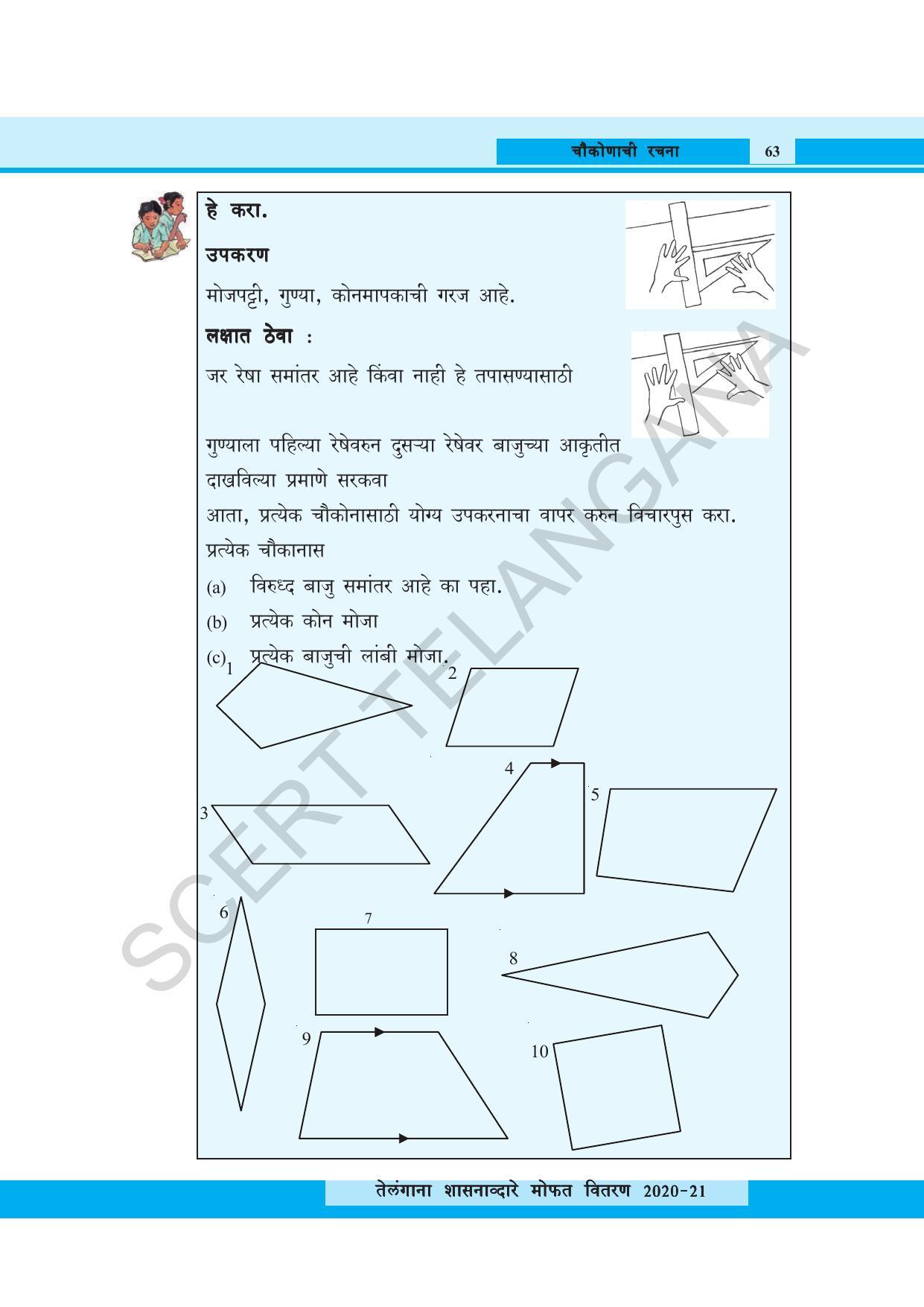 TS SCERT Class 8 Maths (Marathi Medium) Text Book - Page 75