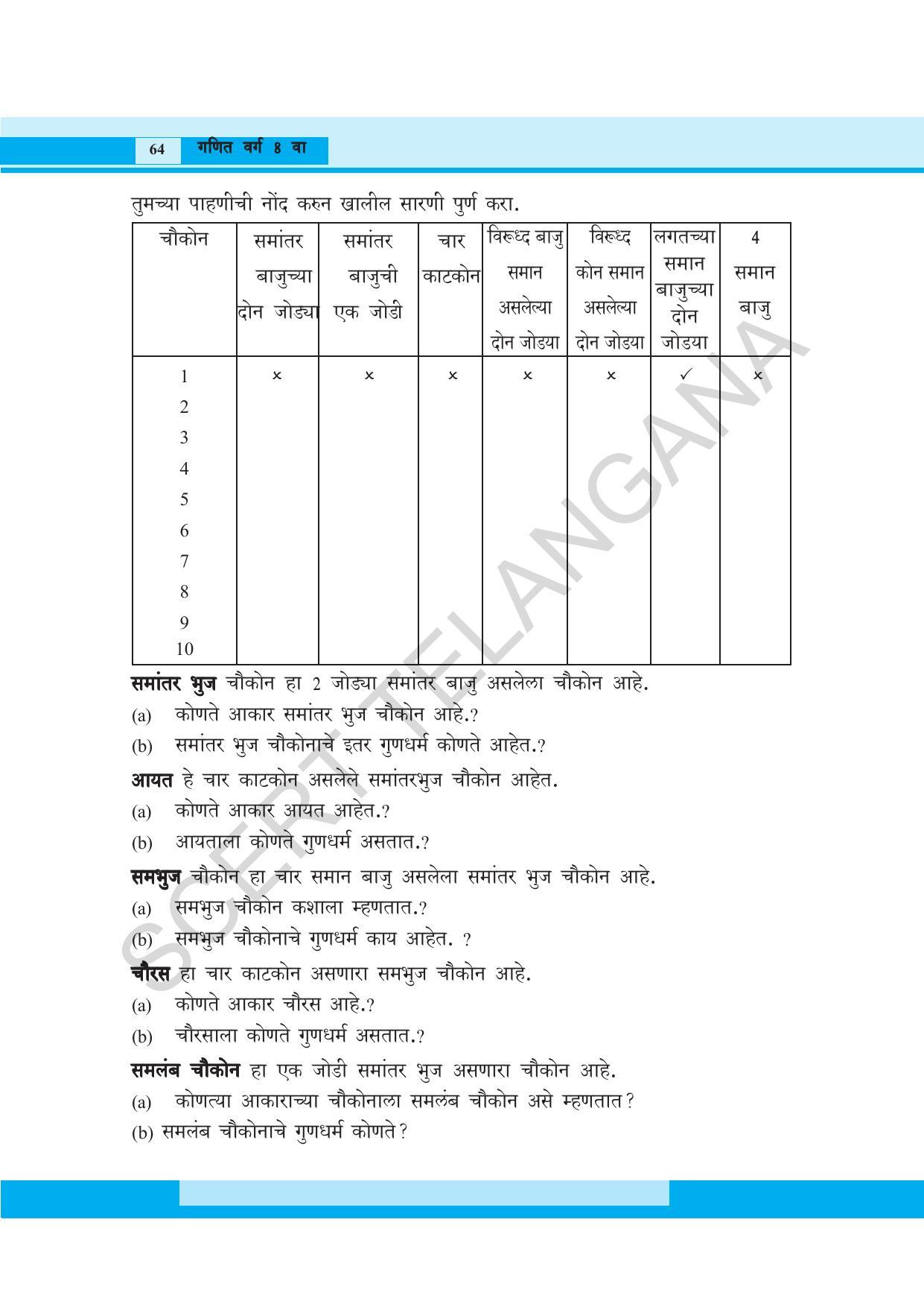 TS SCERT Class 8 Maths (Marathi Medium) Text Book - Page 76