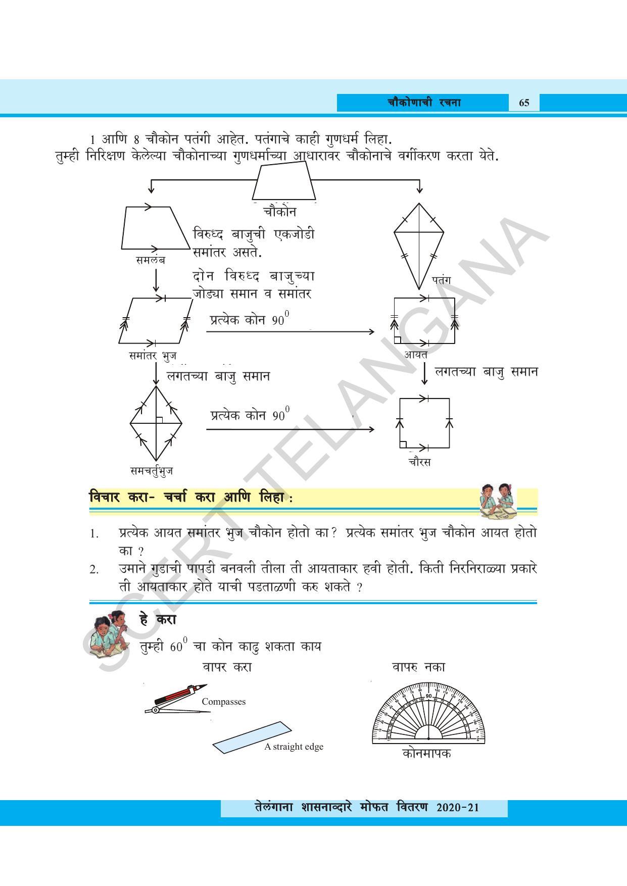 TS SCERT Class 8 Maths (Marathi Medium) Text Book - Page 77