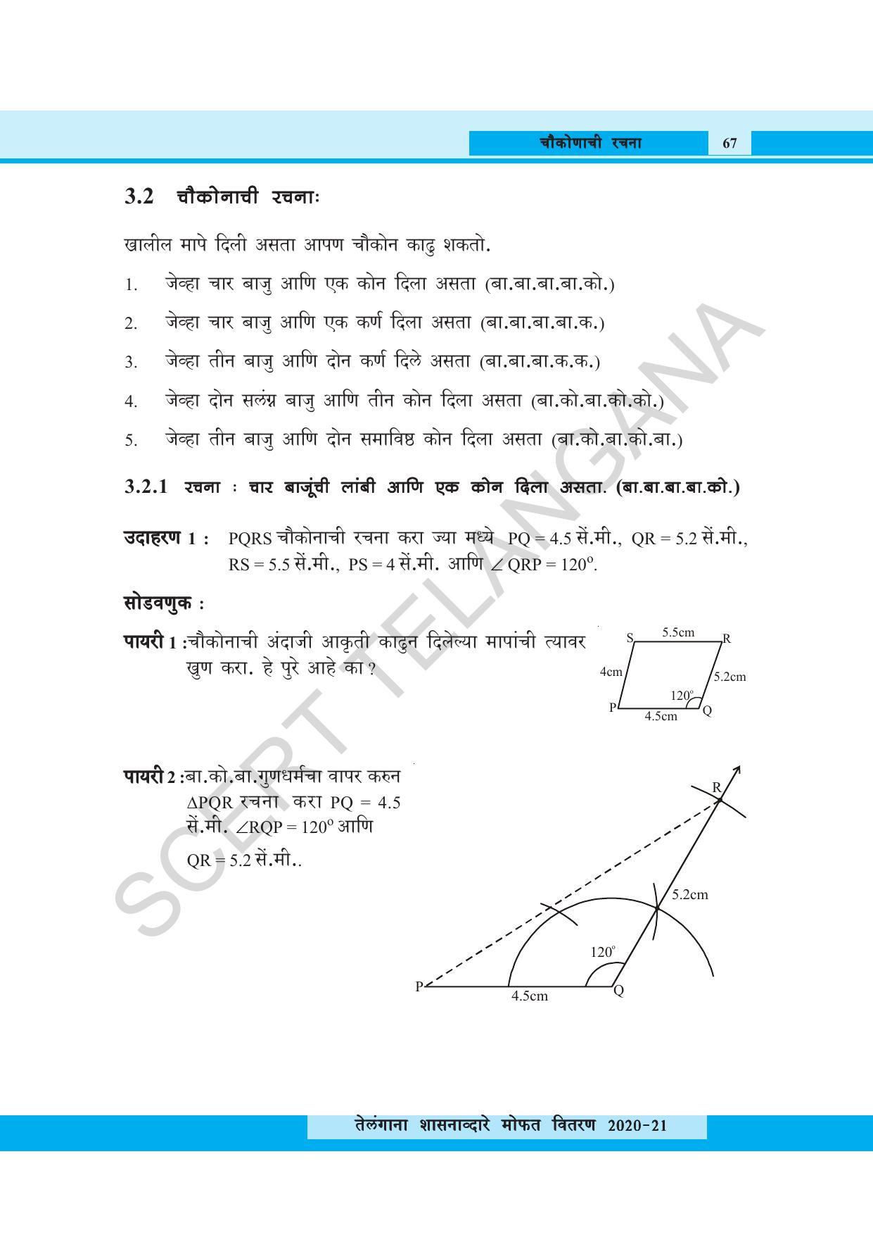 TS SCERT Class 8 Maths (Marathi Medium) Text Book - Page 79