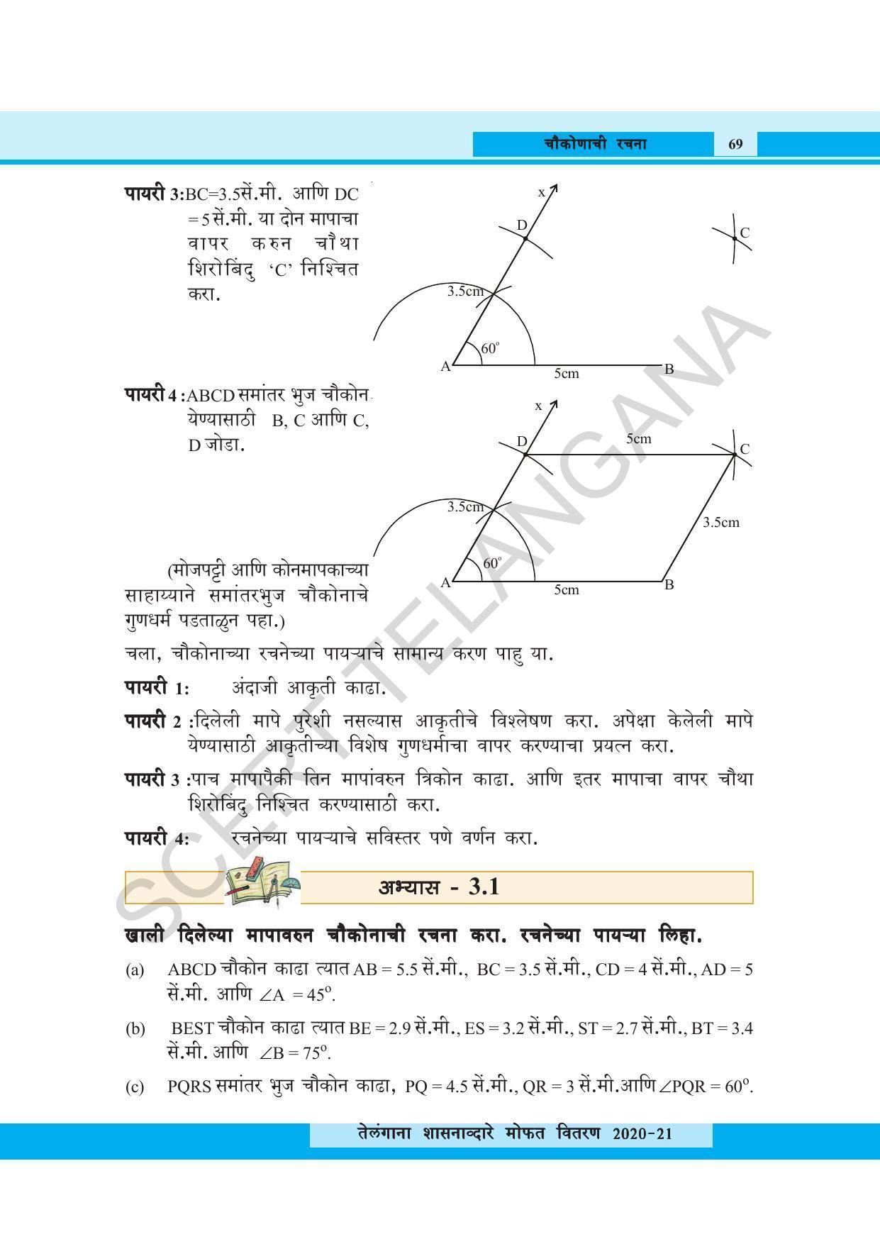TS SCERT Class 8 Maths (Marathi Medium) Text Book - Page 81