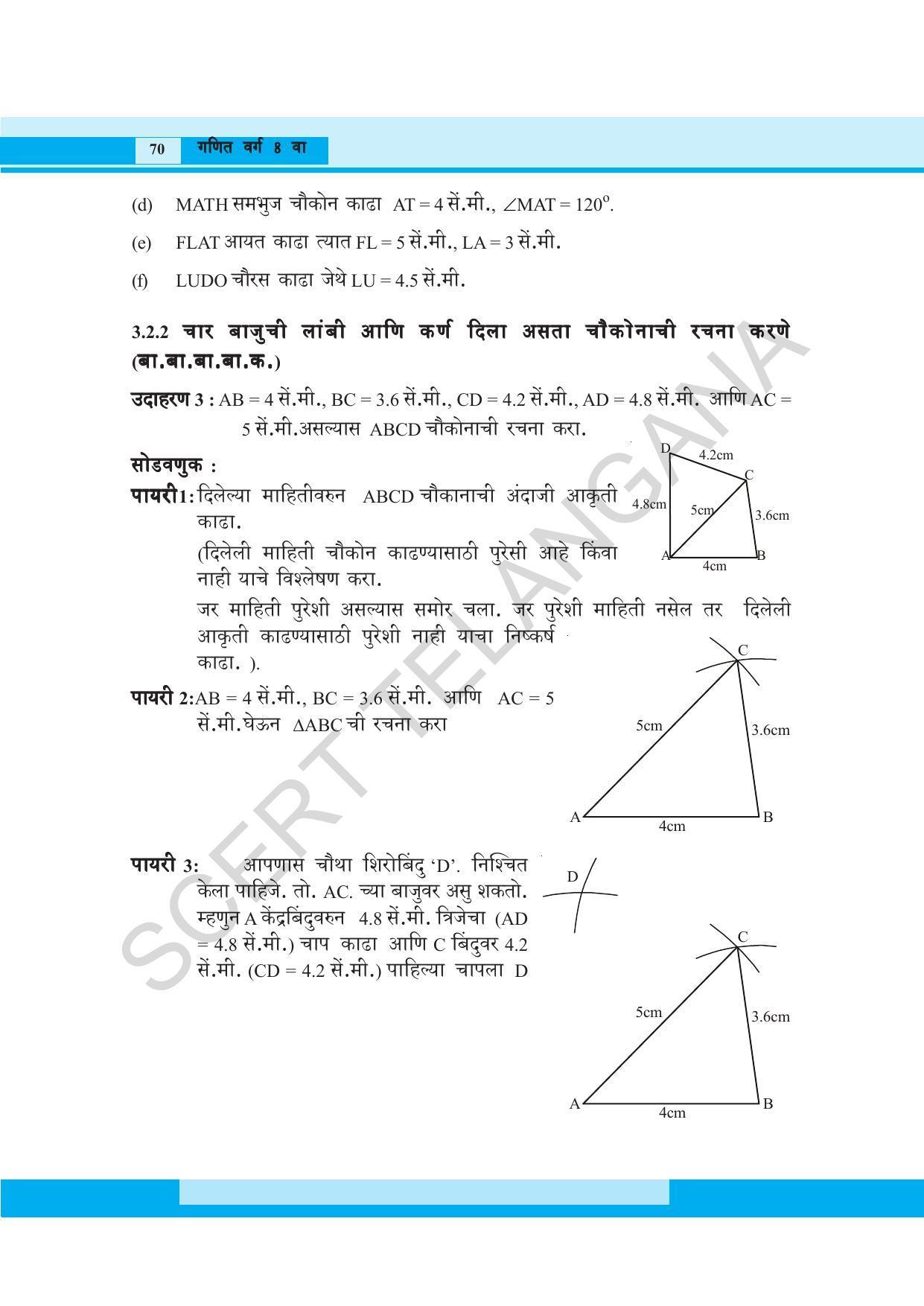 TS SCERT Class 8 Maths (Marathi Medium) Text Book - Page 82