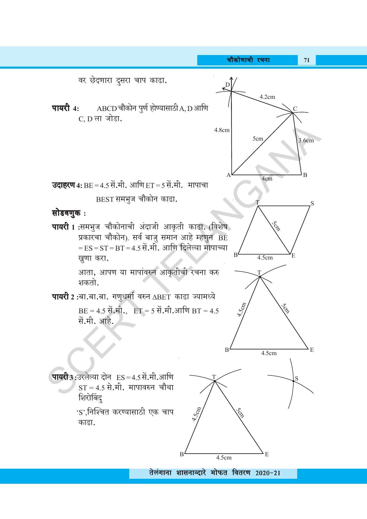 TS SCERT Class 8 Maths (Marathi Medium) Text Book - Page 83