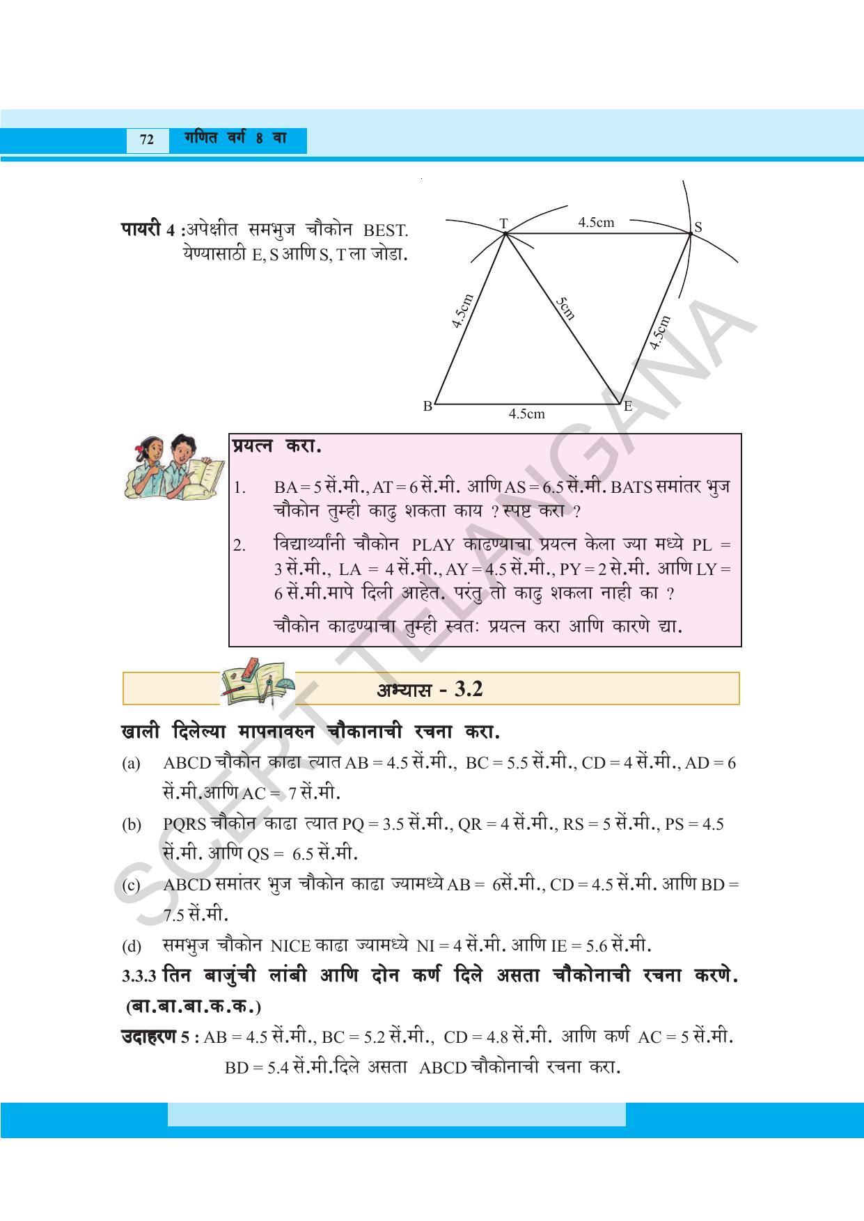 TS SCERT Class 8 Maths (Marathi Medium) Text Book - Page 84