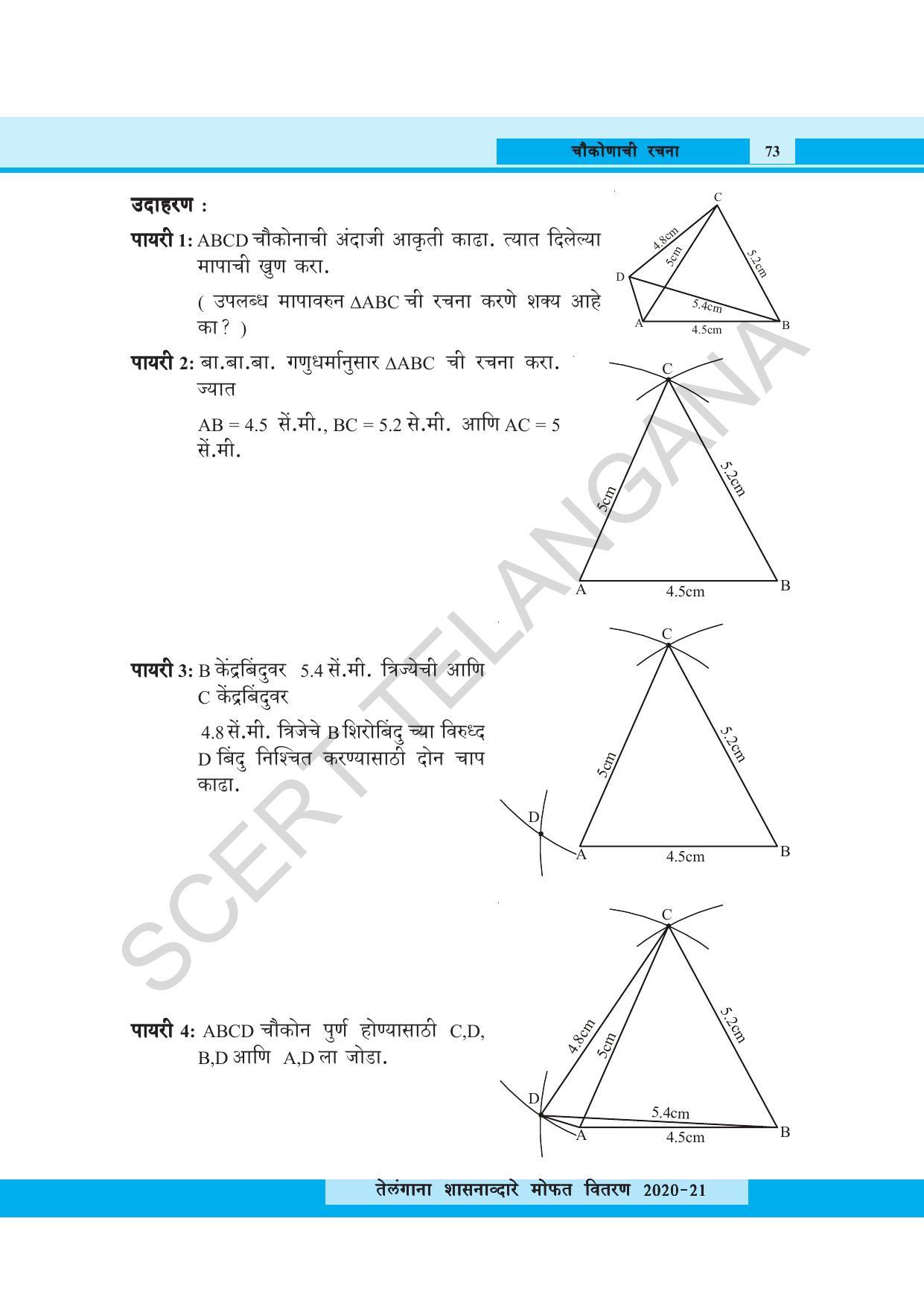 TS SCERT Class 8 Maths (Marathi Medium) Text Book - Page 85