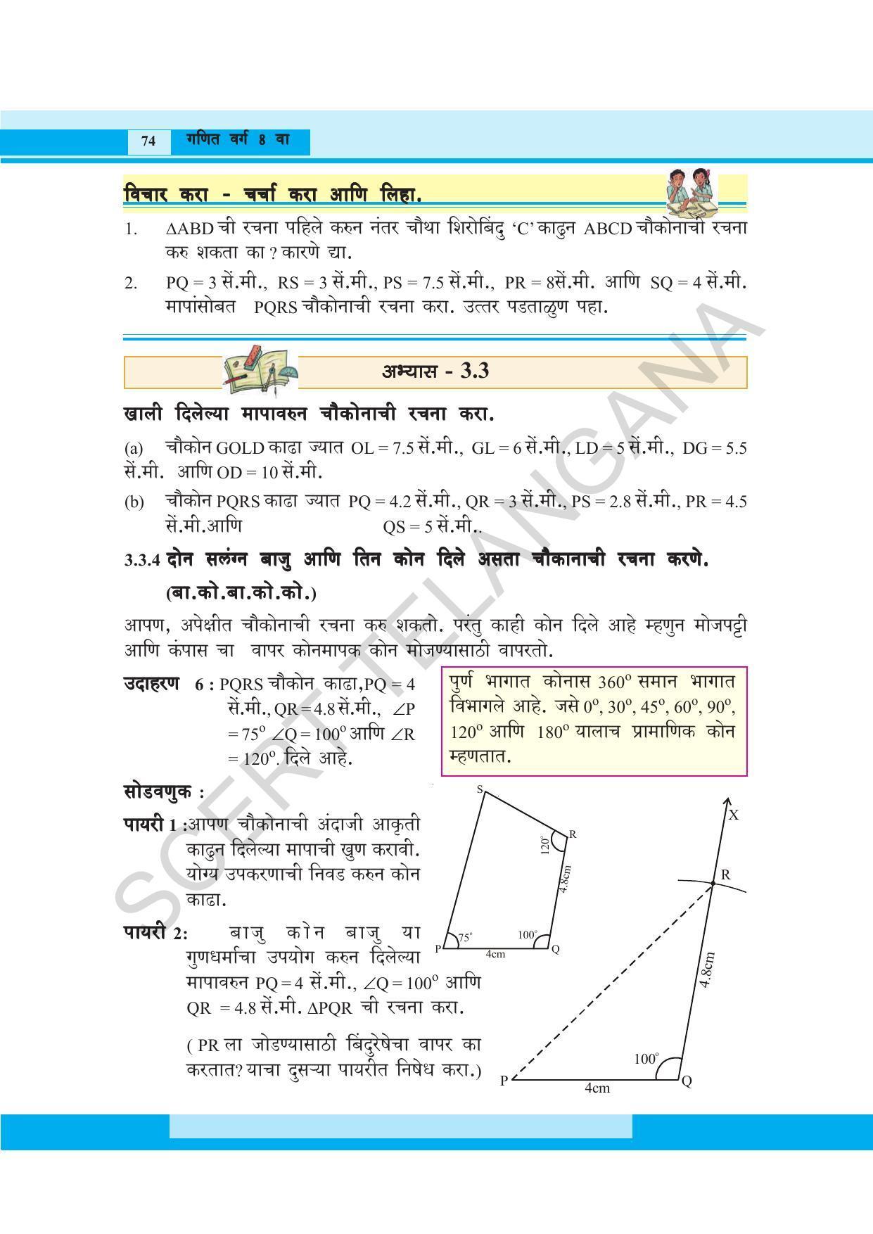 TS SCERT Class 8 Maths (Marathi Medium) Text Book - Page 86