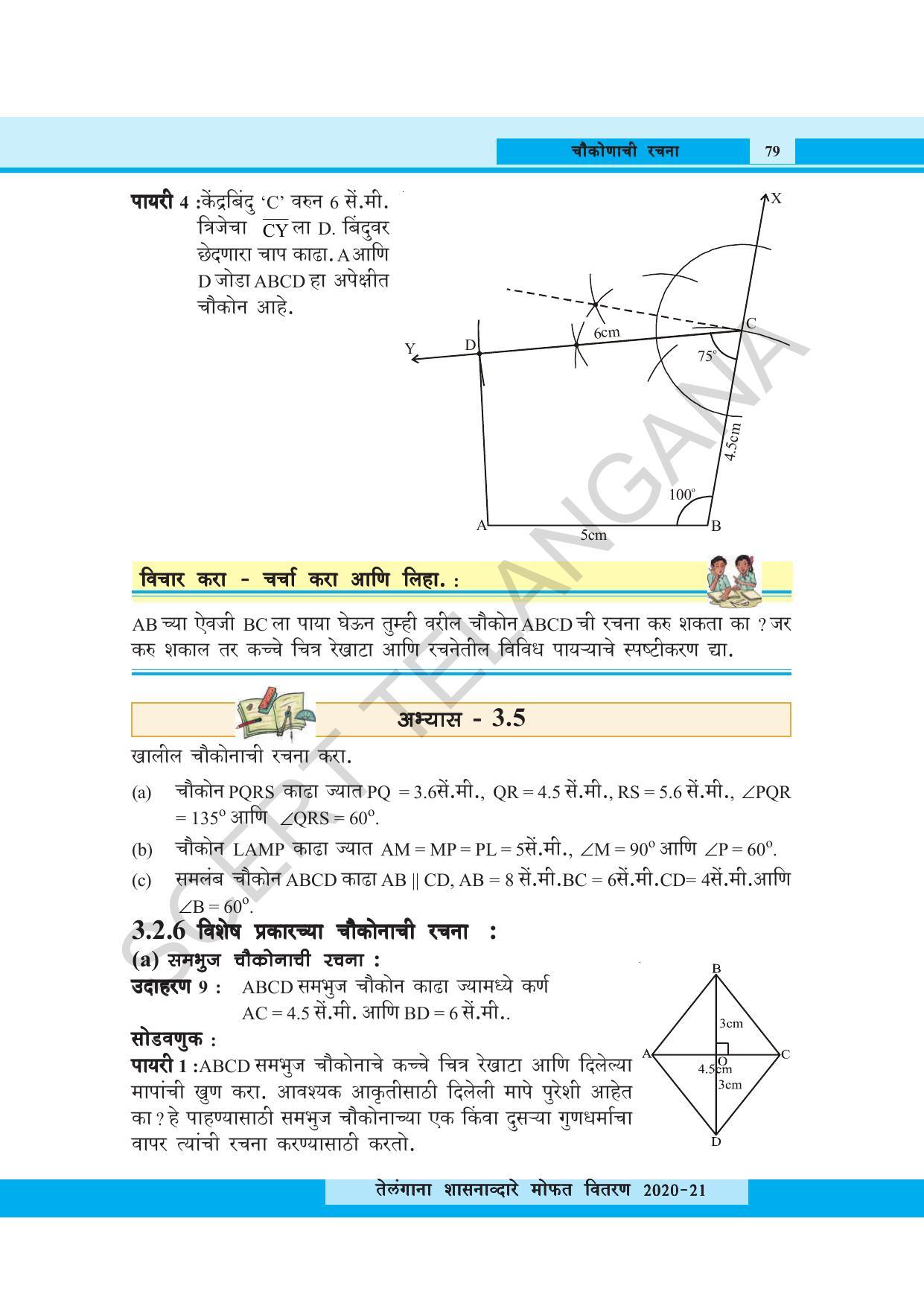 TS SCERT Class 8 Maths (Marathi Medium) Text Book - Page 91