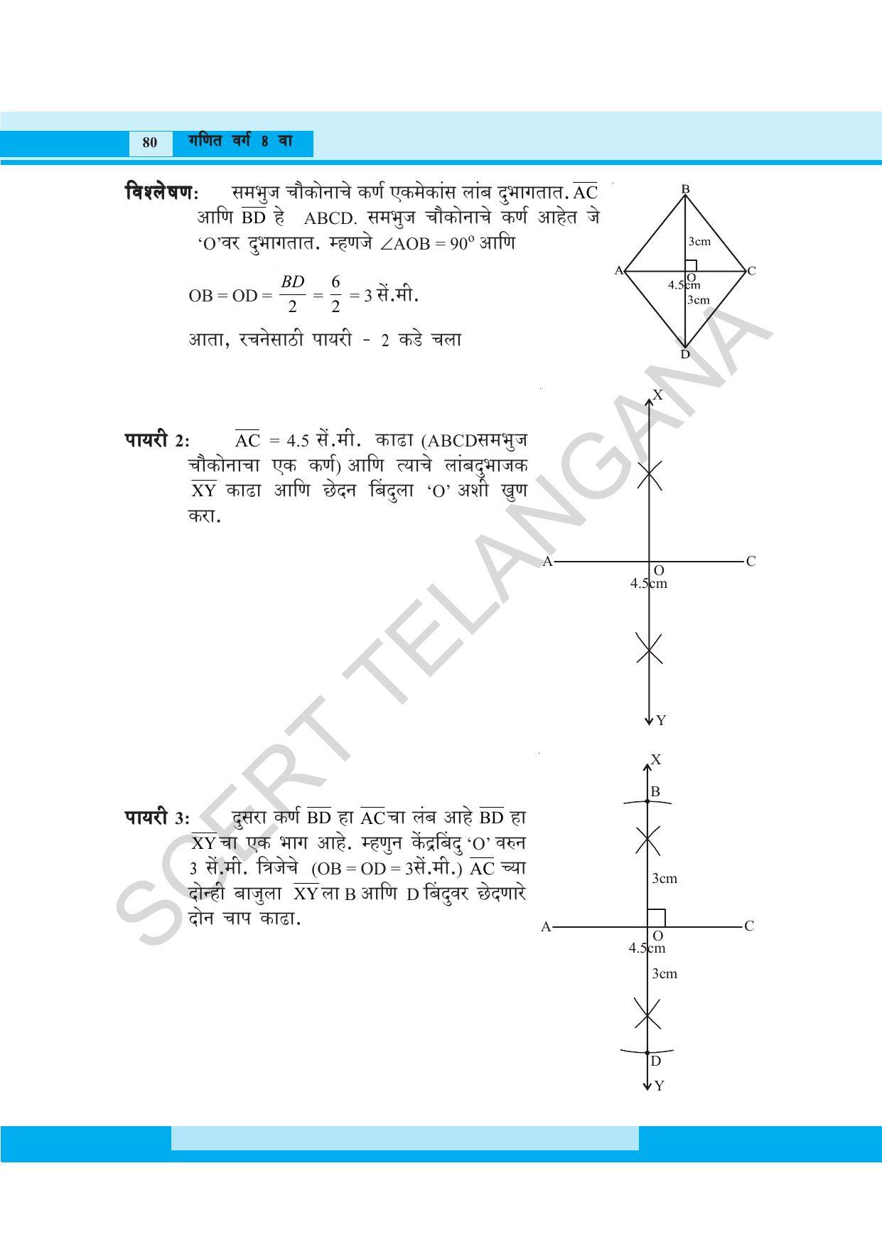 TS SCERT Class 8 Maths (Marathi Medium) Text Book - Page 92