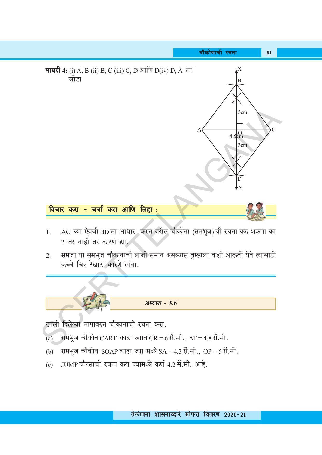 TS SCERT Class 8 Maths (Marathi Medium) Text Book - Page 93