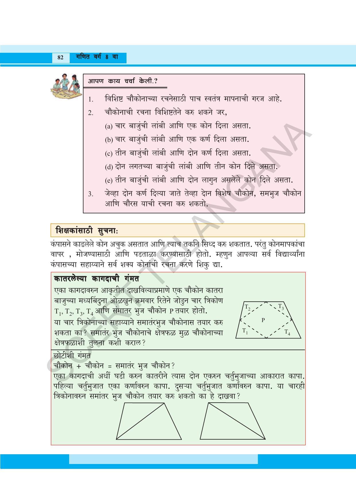 TS SCERT Class 8 Maths (Marathi Medium) Text Book - Page 94