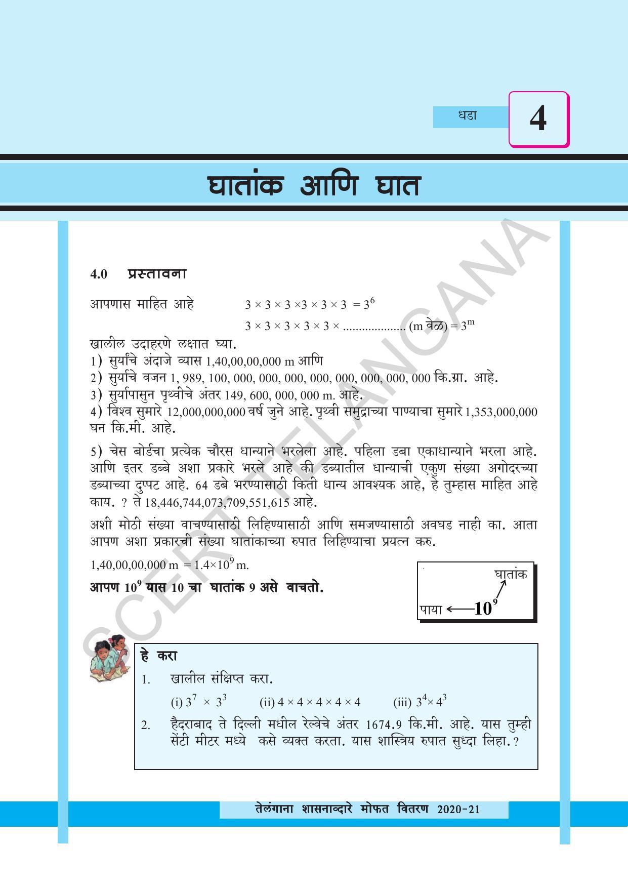 TS SCERT Class 8 Maths (Marathi Medium) Text Book - Page 95