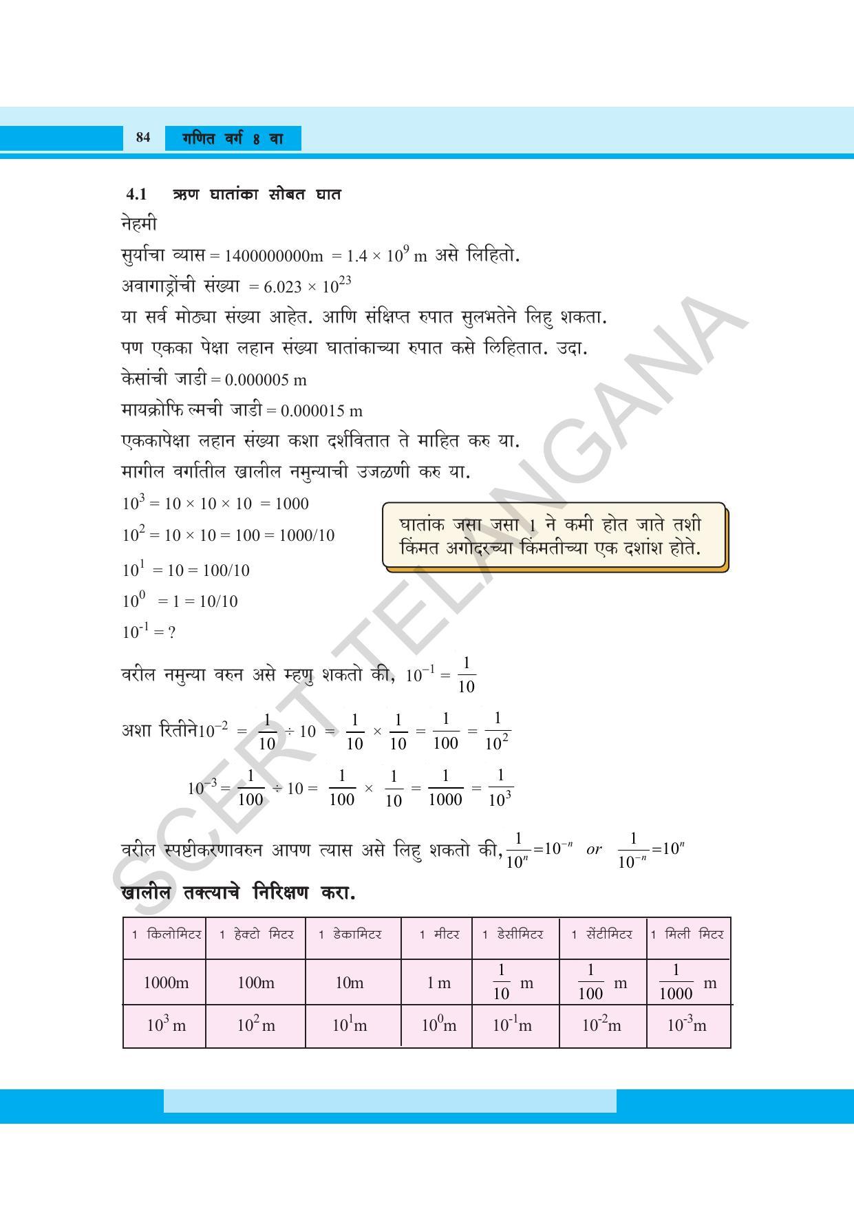 TS SCERT Class 8 Maths (Marathi Medium) Text Book - Page 96
