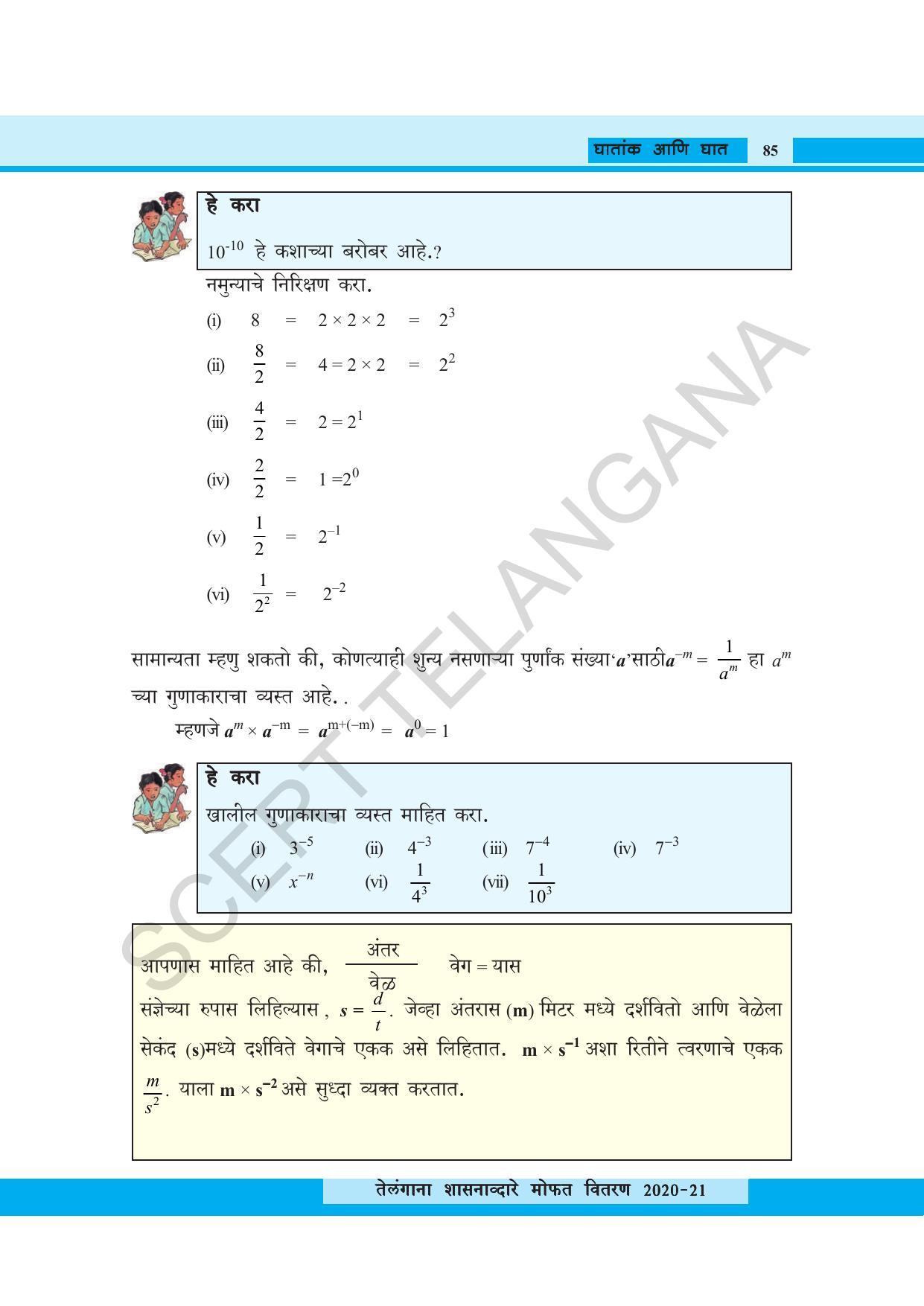 TS SCERT Class 8 Maths (Marathi Medium) Text Book - Page 97