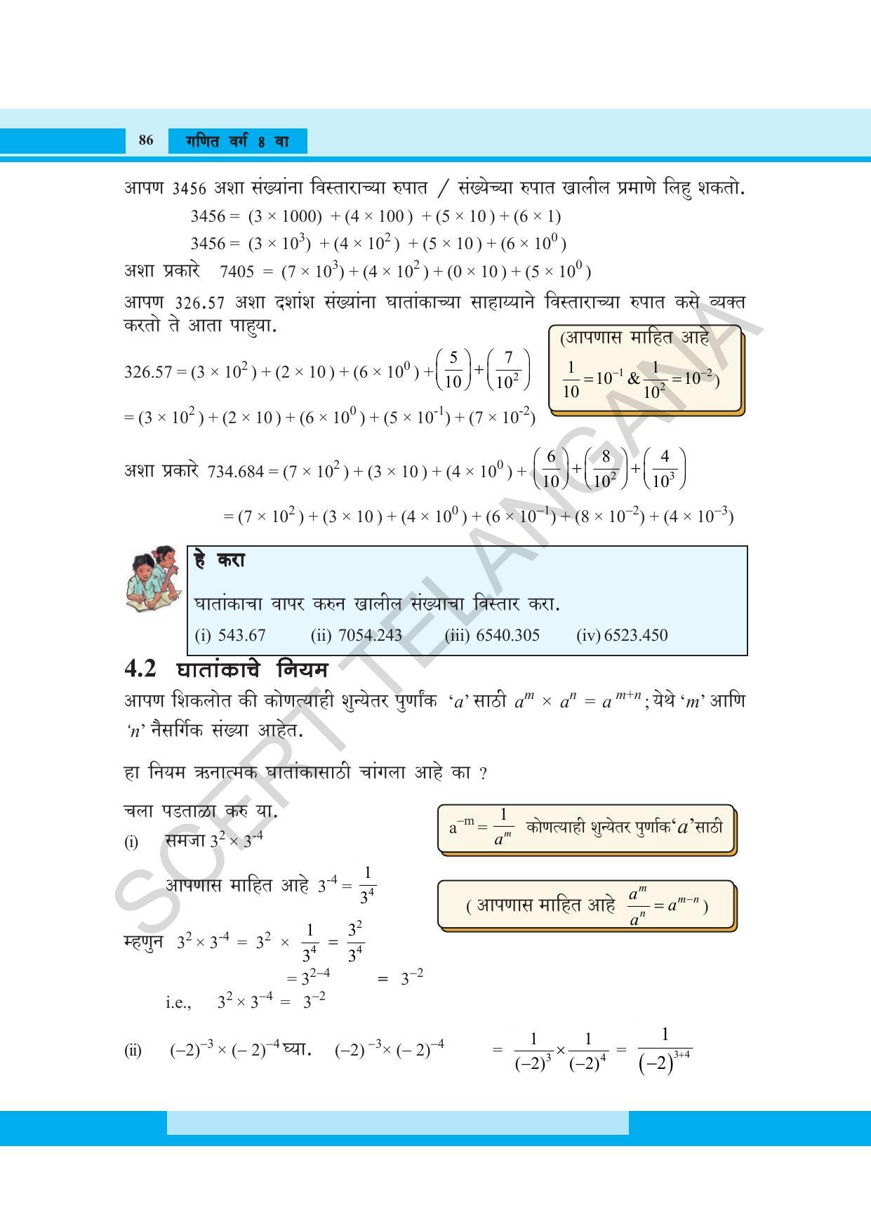 TS SCERT Class 8 Maths (Marathi Medium) Text Book - Page 98