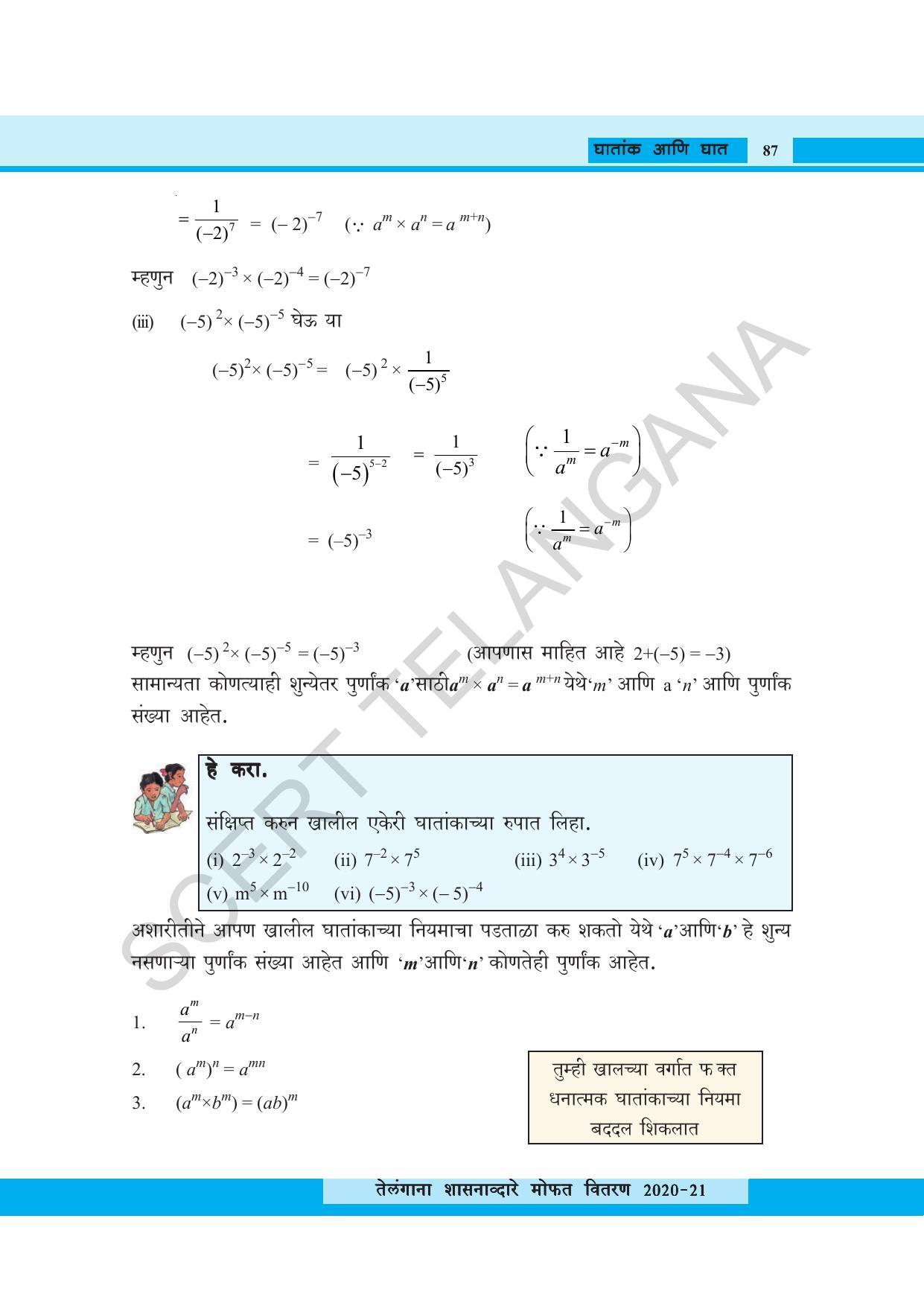 TS SCERT Class 8 Maths (Marathi Medium) Text Book - Page 99
