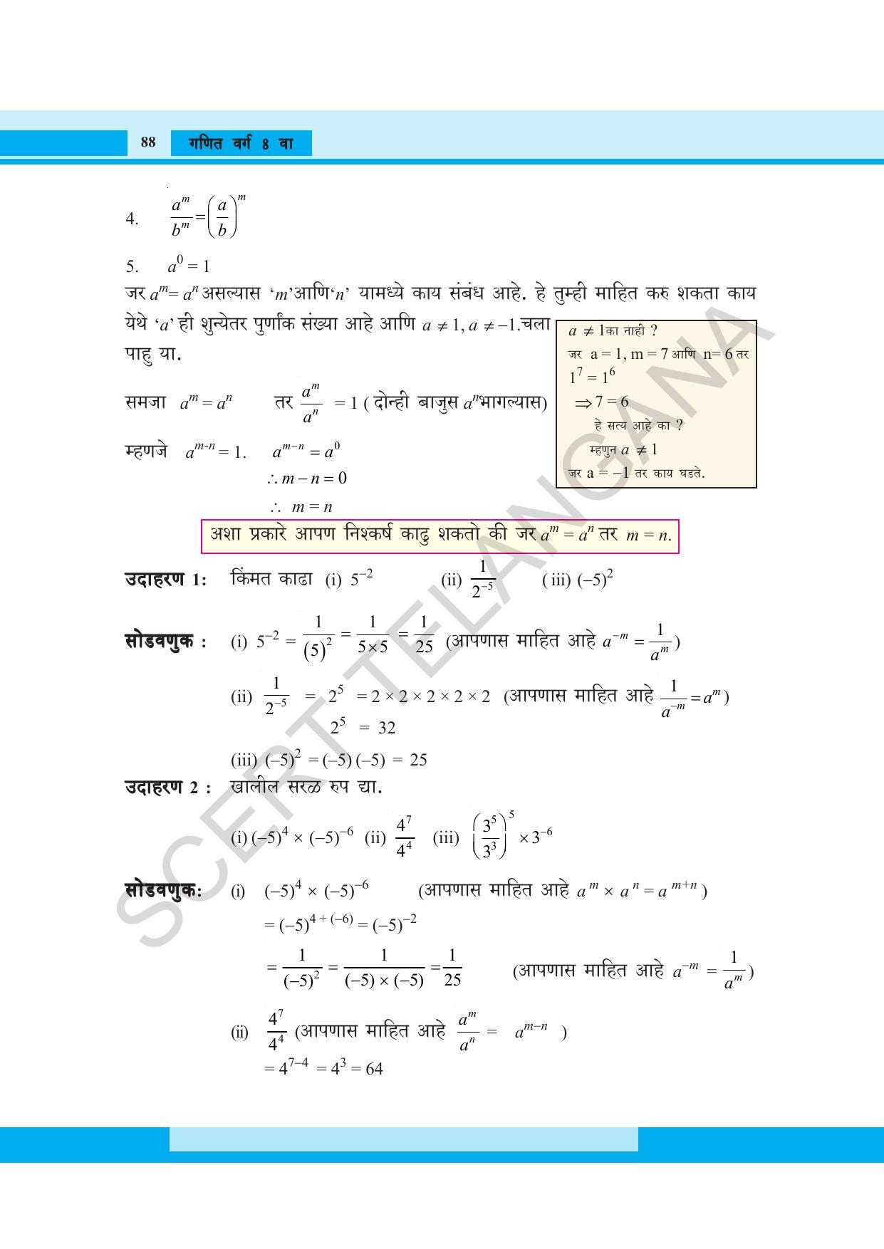 TS SCERT Class 8 Maths (Marathi Medium) Text Book - Page 100