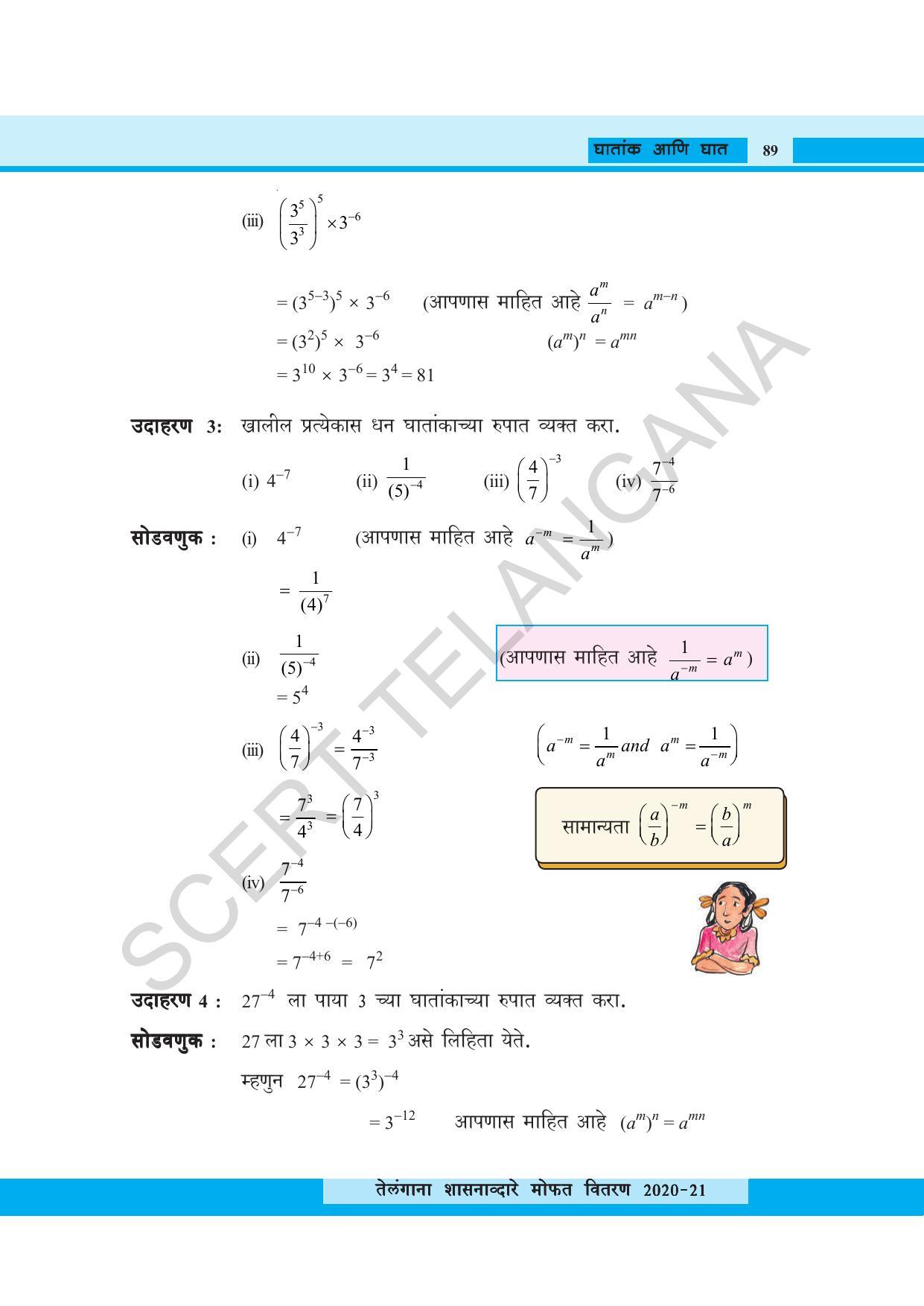 TS SCERT Class 8 Maths (Marathi Medium) Text Book - Page 101