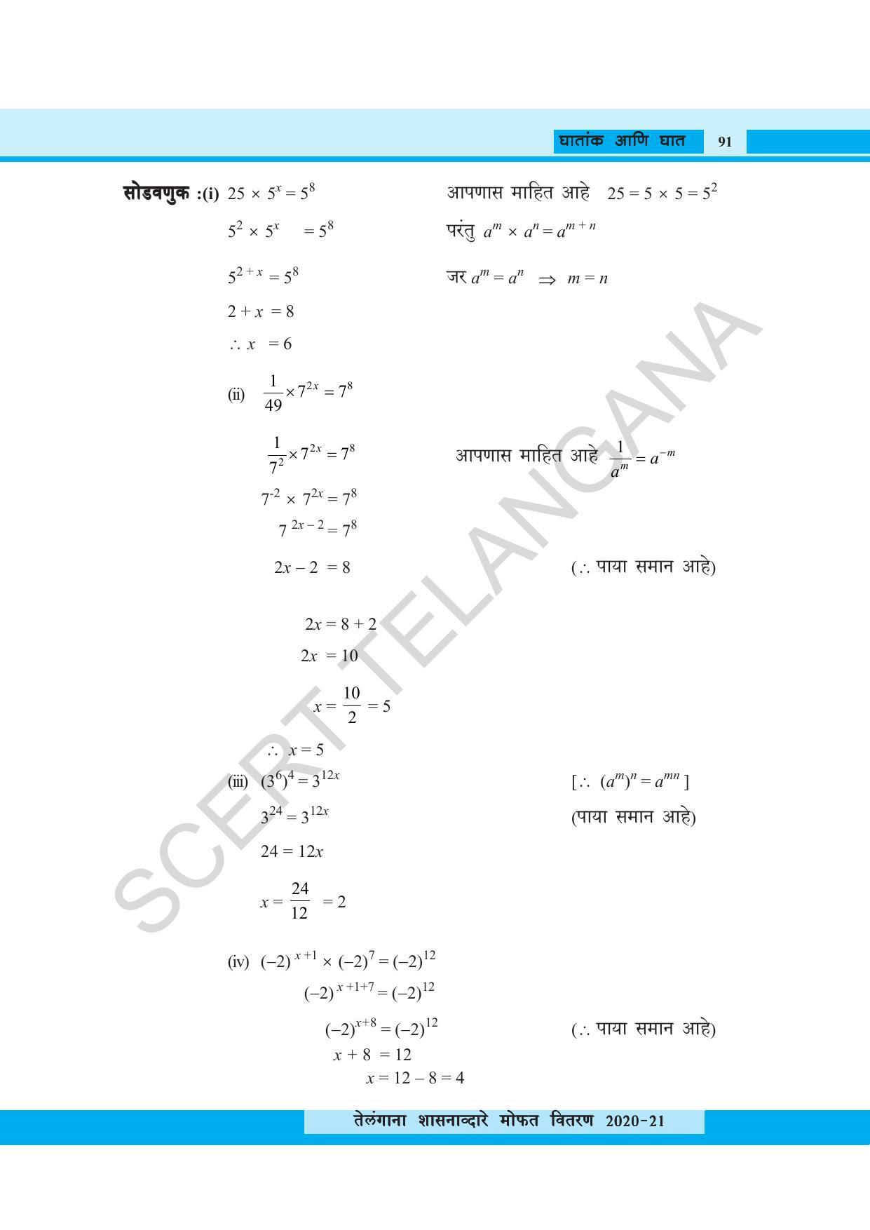 TS SCERT Class 8 Maths (Marathi Medium) Text Book - Page 103