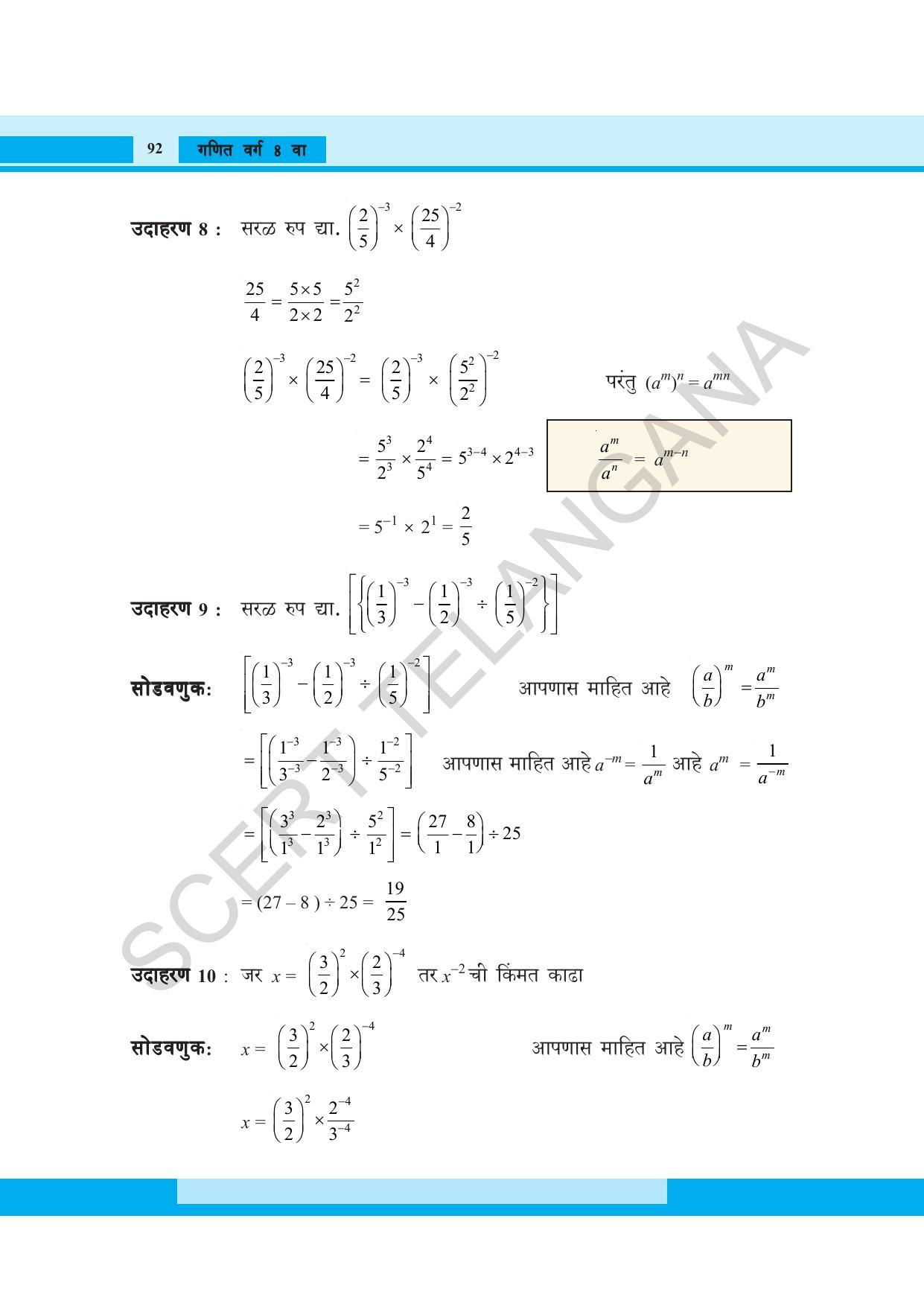 TS SCERT Class 8 Maths (Marathi Medium) Text Book - Page 104