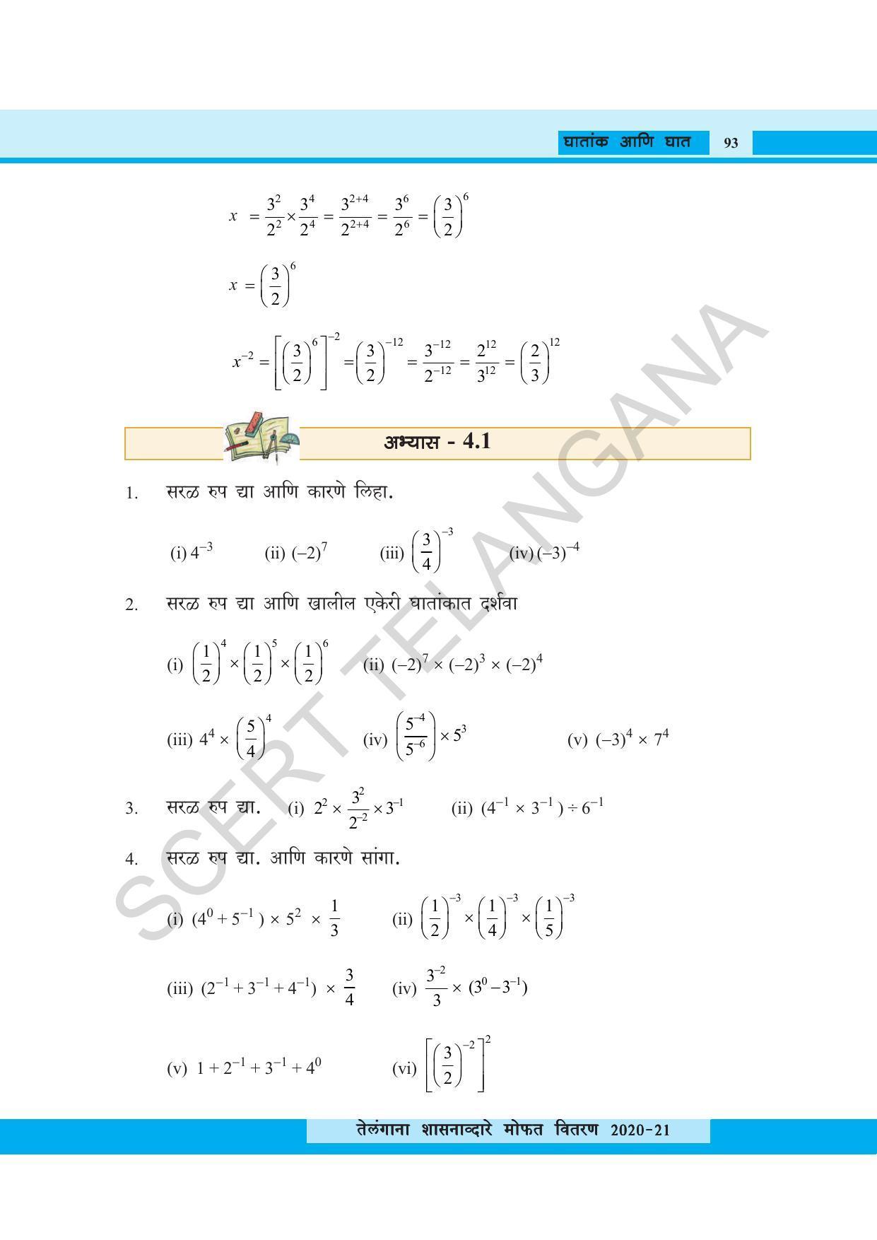 TS SCERT Class 8 Maths (Marathi Medium) Text Book - Page 105