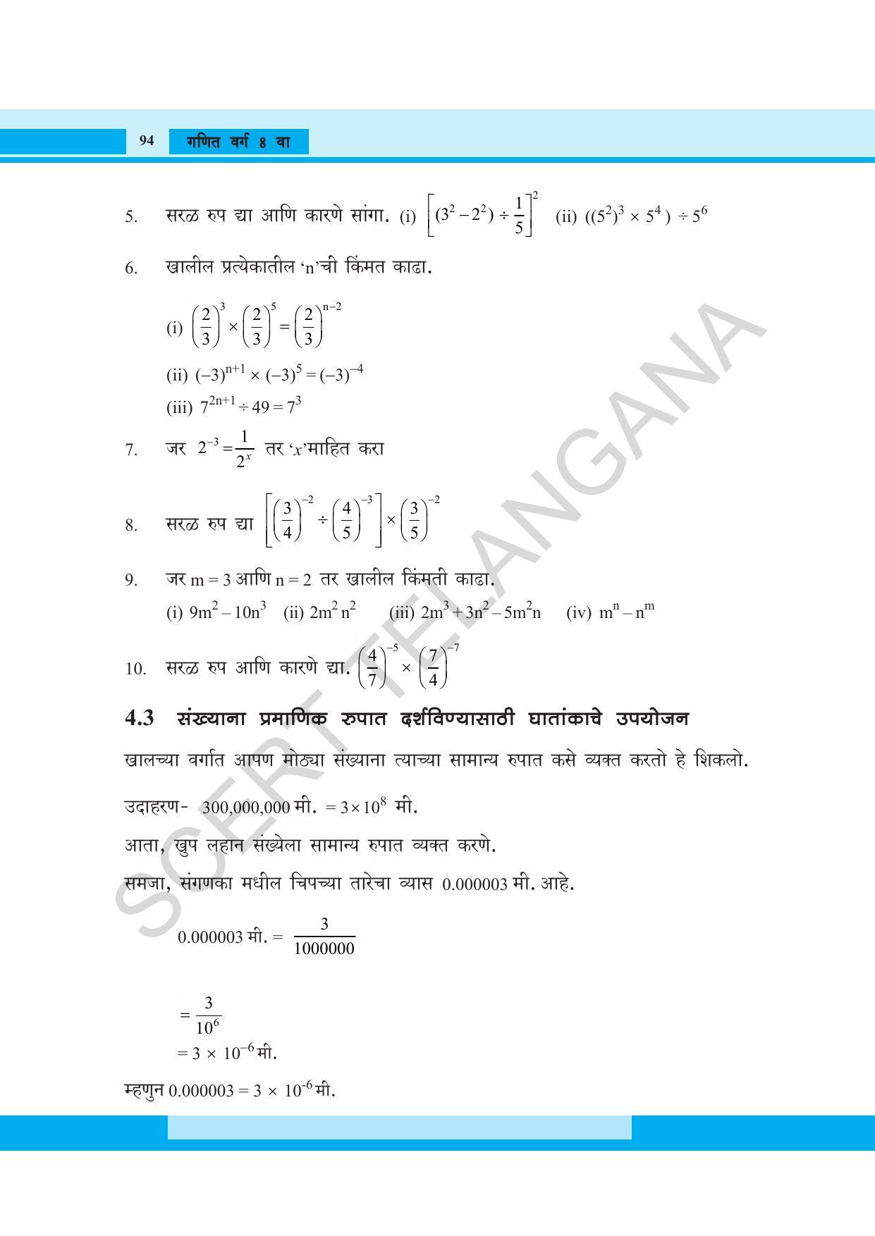TS SCERT Class 8 Maths (Marathi Medium) Text Book - Page 106