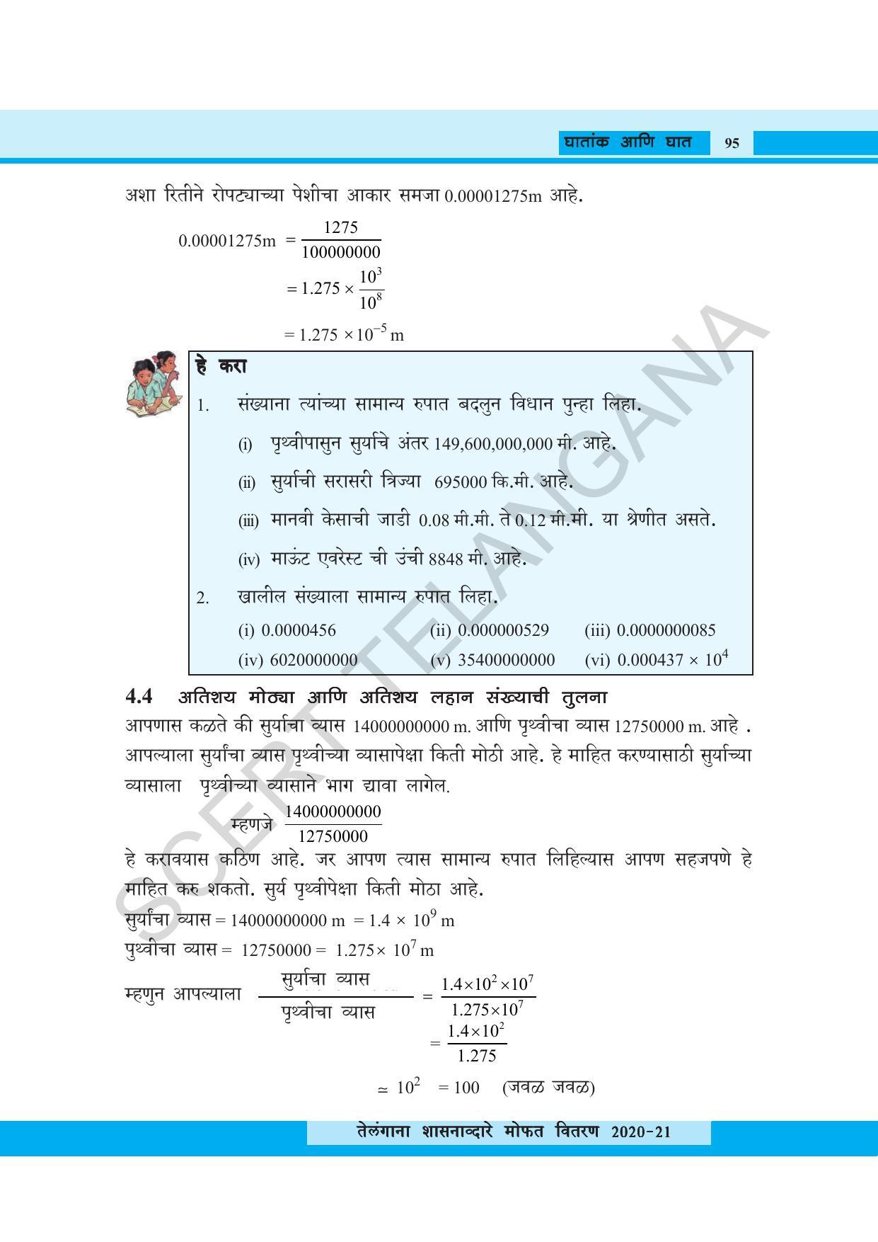 TS SCERT Class 8 Maths (Marathi Medium) Text Book - Page 107