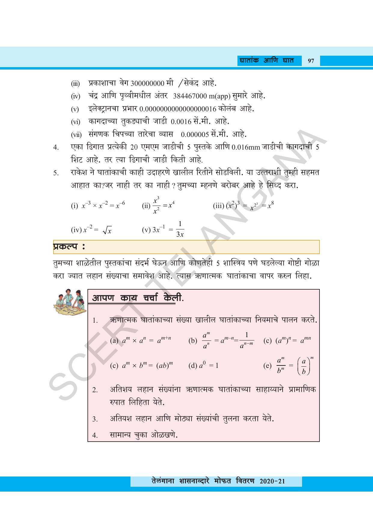 TS SCERT Class 8 Maths (Marathi Medium) Text Book - Page 109