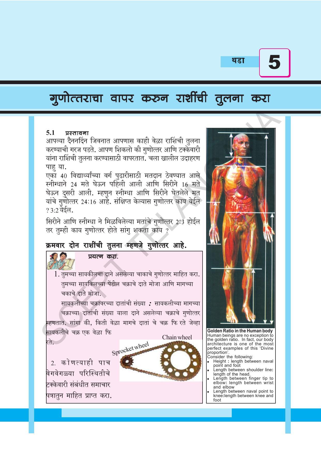 TS SCERT Class 8 Maths (Marathi Medium) Text Book - Page 110