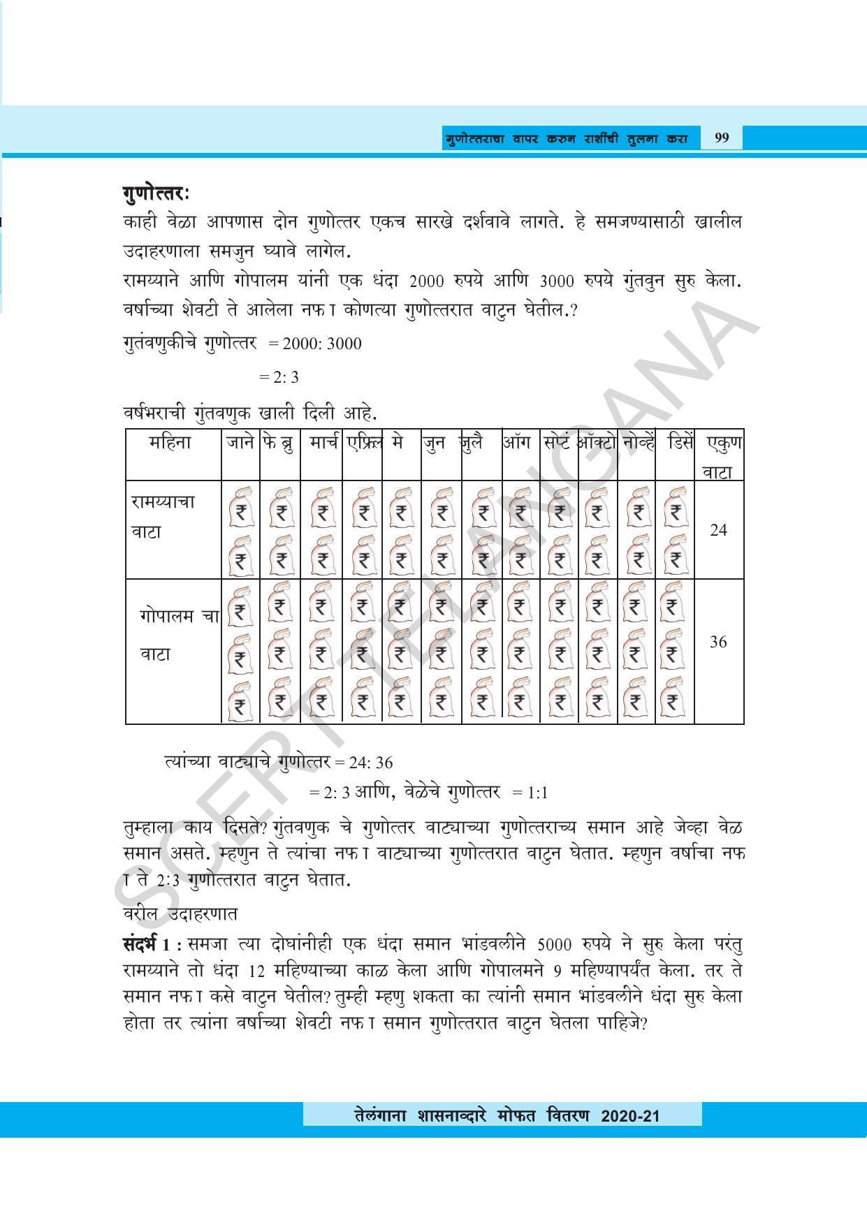 TS SCERT Class 8 Maths (Marathi Medium) Text Book - Page 111