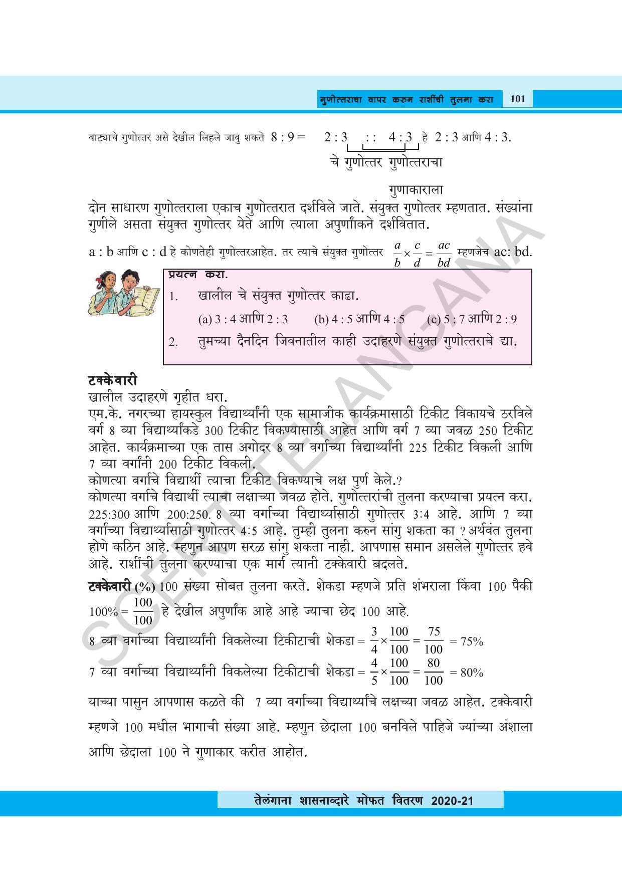 TS SCERT Class 8 Maths (Marathi Medium) Text Book - Page 113