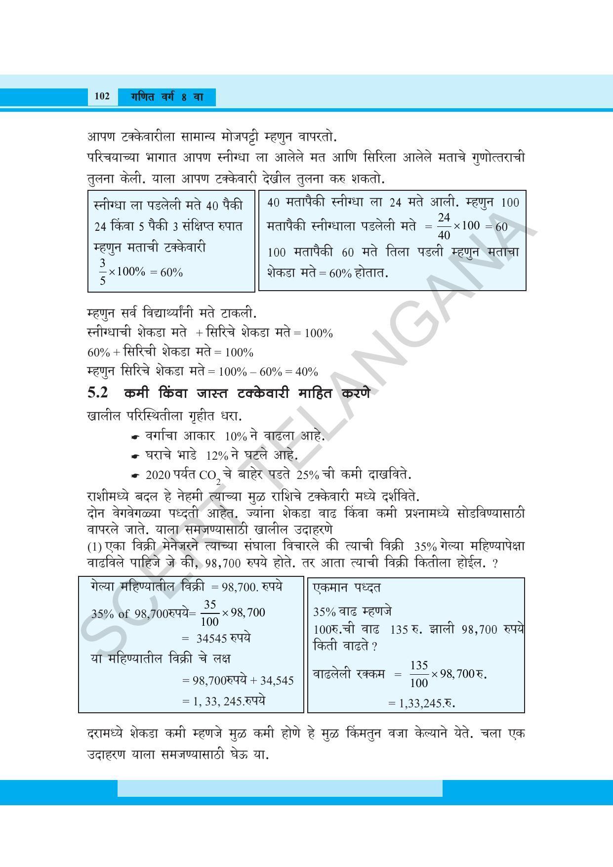 TS SCERT Class 8 Maths (Marathi Medium) Text Book - Page 114