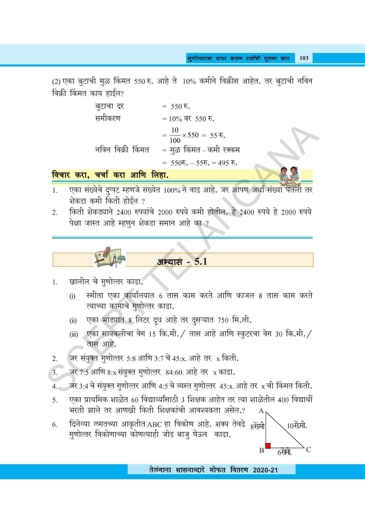 TS SCERT Class 8 Maths (Marathi Medium) Text Book - Page 115
