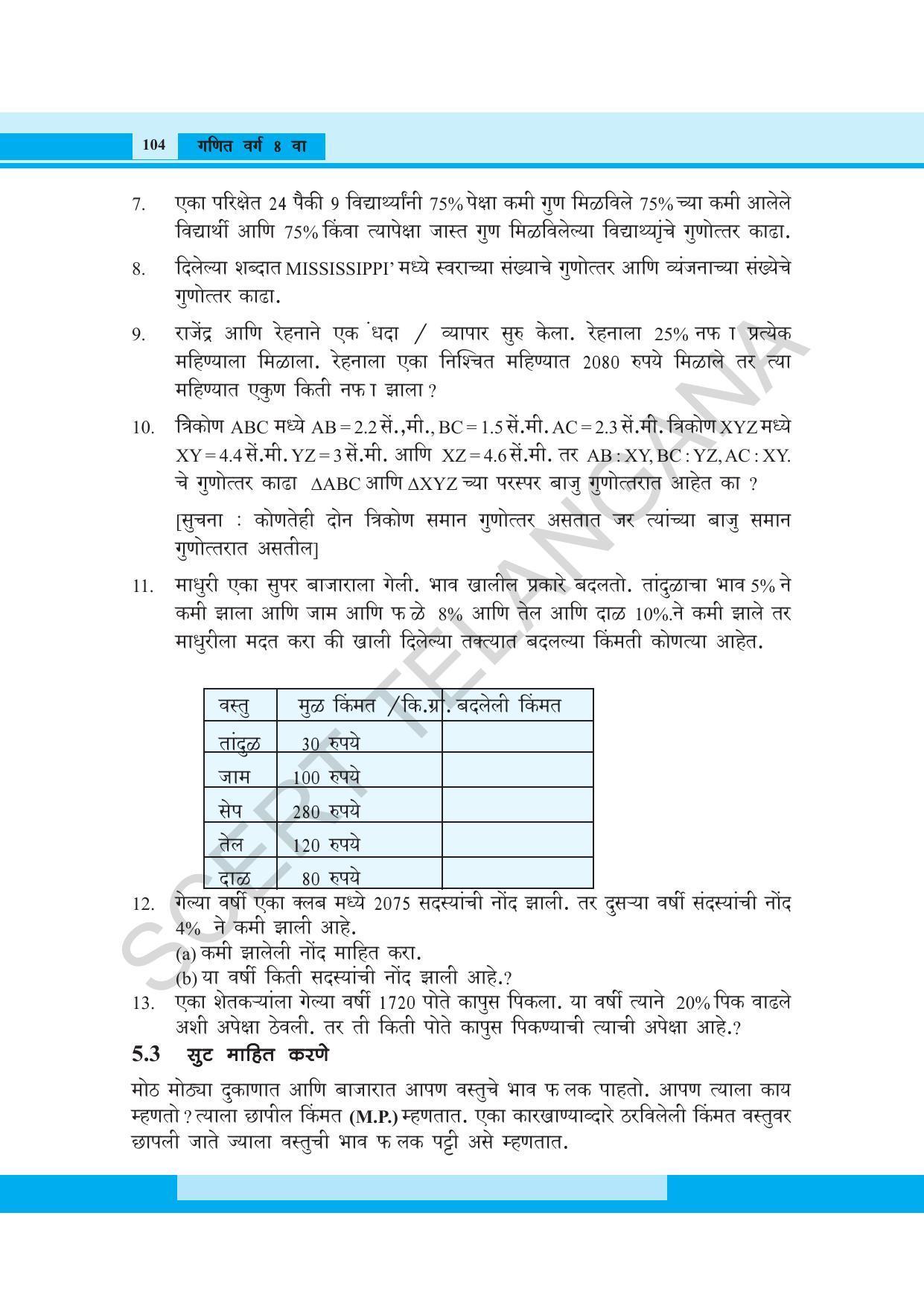 TS SCERT Class 8 Maths (Marathi Medium) Text Book - Page 116