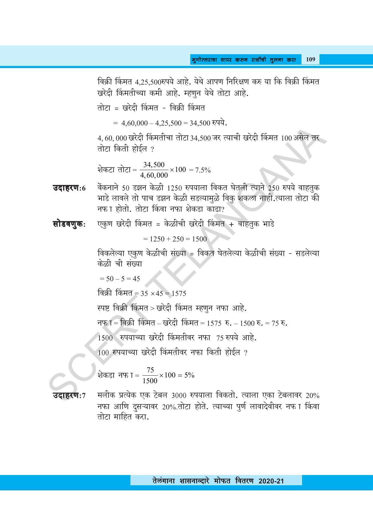 TS SCERT Class 8 Maths (Marathi Medium) Text Book - Page 121