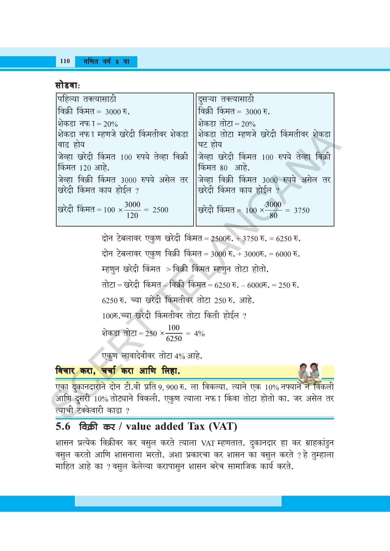 TS SCERT Class 8 Maths (Marathi Medium) Text Book - Page 122