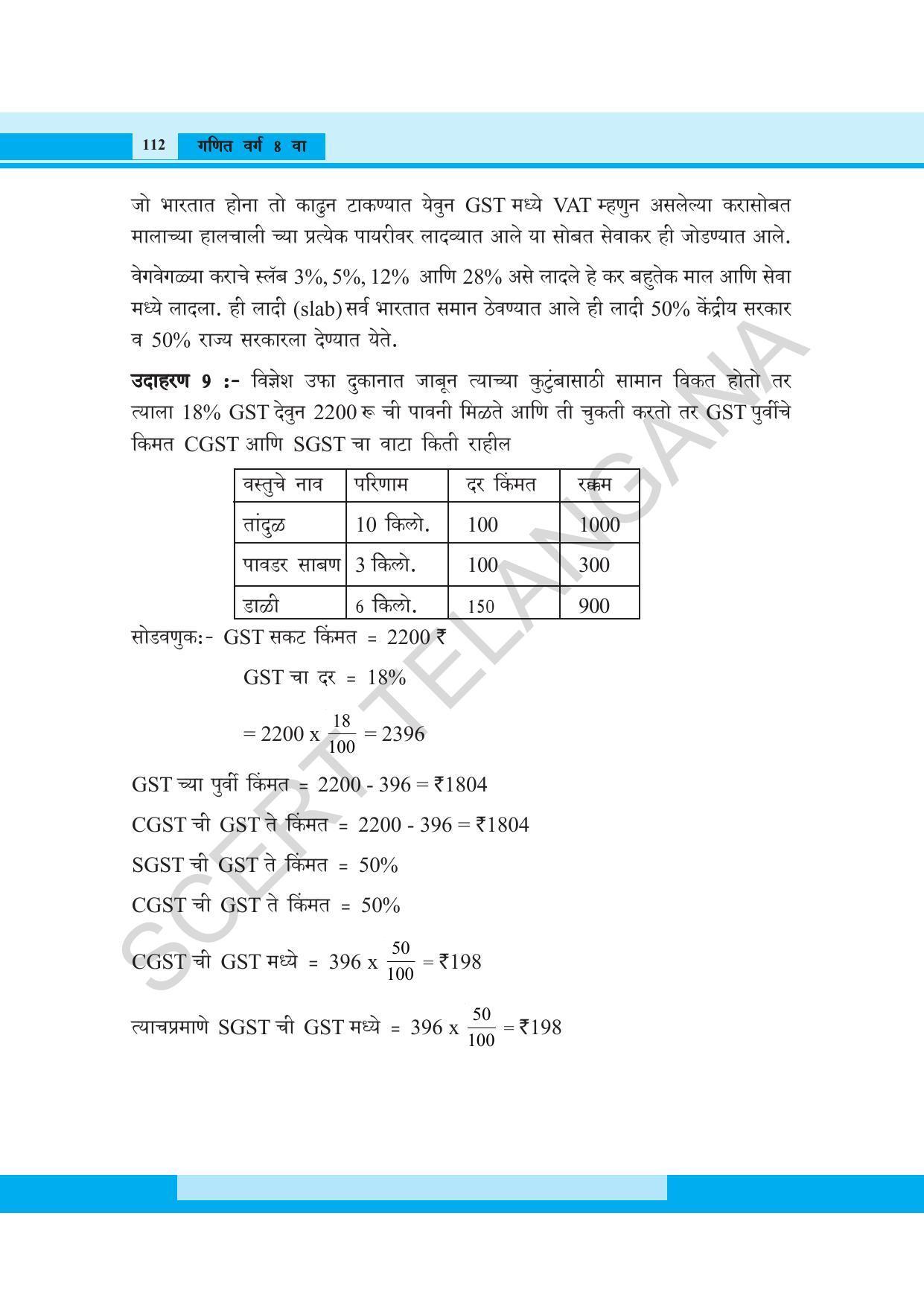 TS SCERT Class 8 Maths (Marathi Medium) Text Book - Page 124