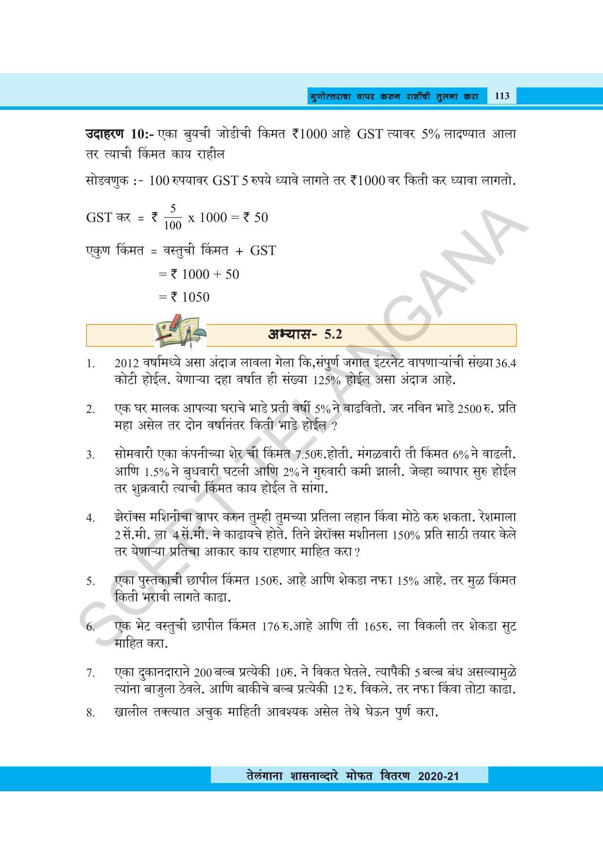 TS SCERT Class 8 Maths (Marathi Medium) Text Book - Page 125