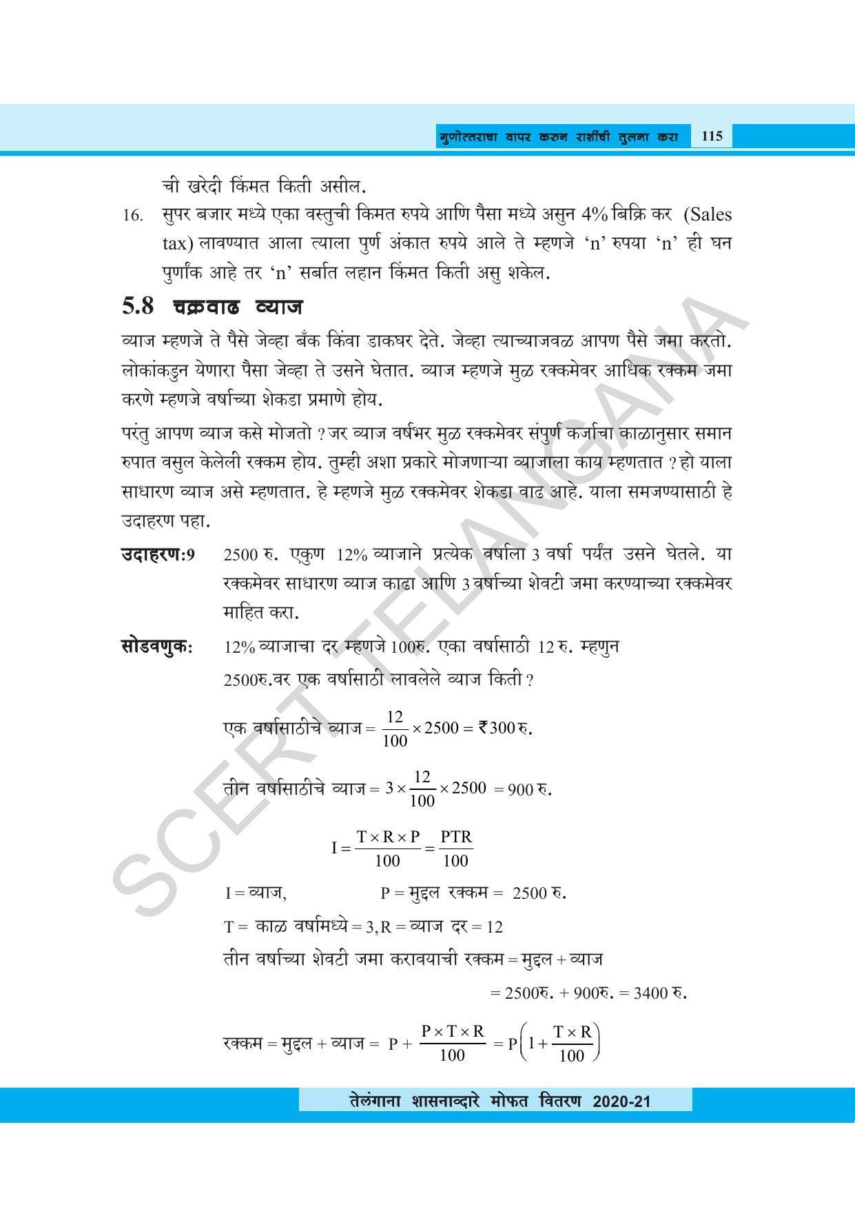 TS SCERT Class 8 Maths (Marathi Medium) Text Book - Page 127