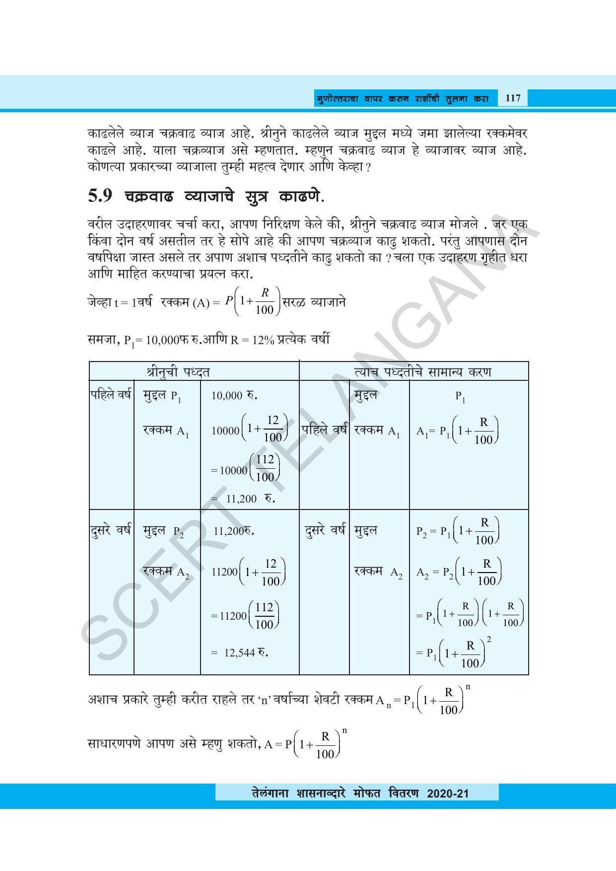 TS SCERT Class 8 Maths (Marathi Medium) Text Book - Page 129