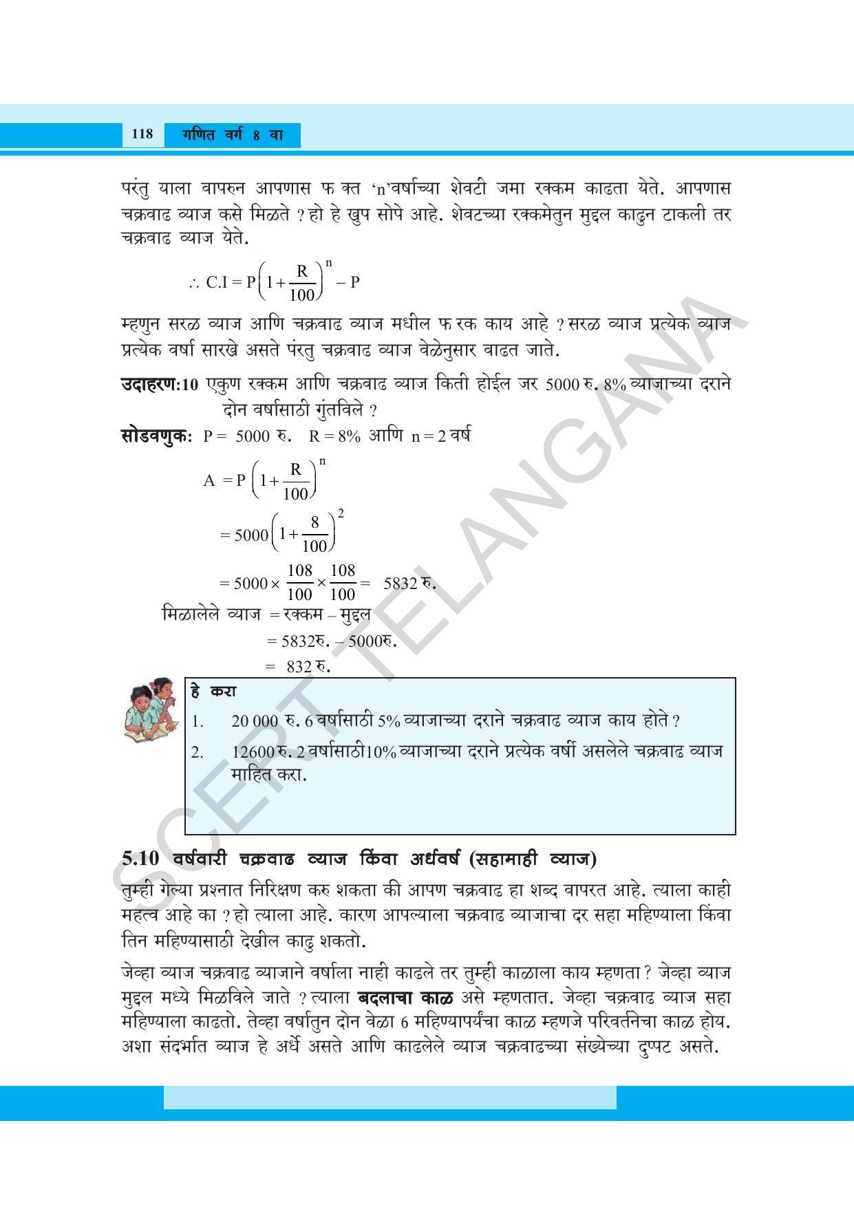 TS SCERT Class 8 Maths (Marathi Medium) Text Book - Page 130