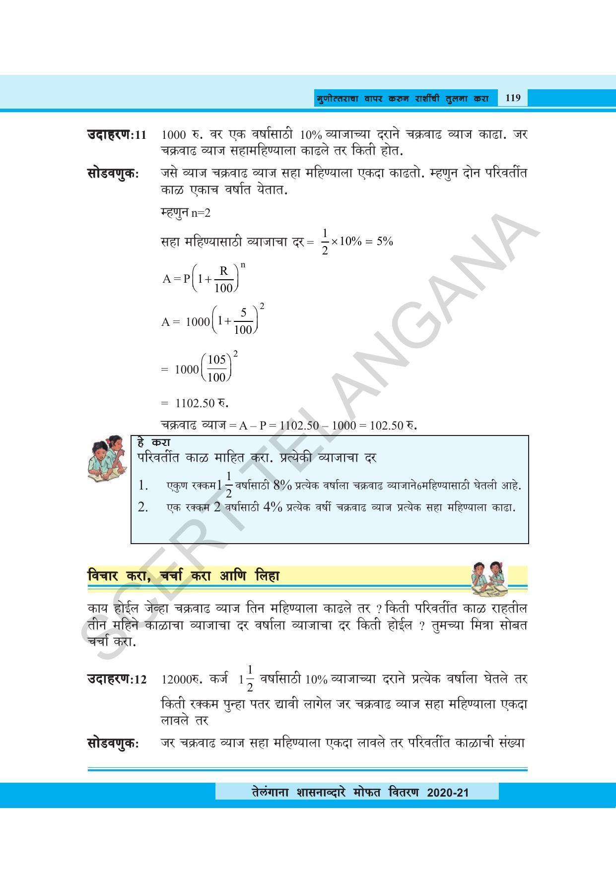 TS SCERT Class 8 Maths (Marathi Medium) Text Book - Page 131