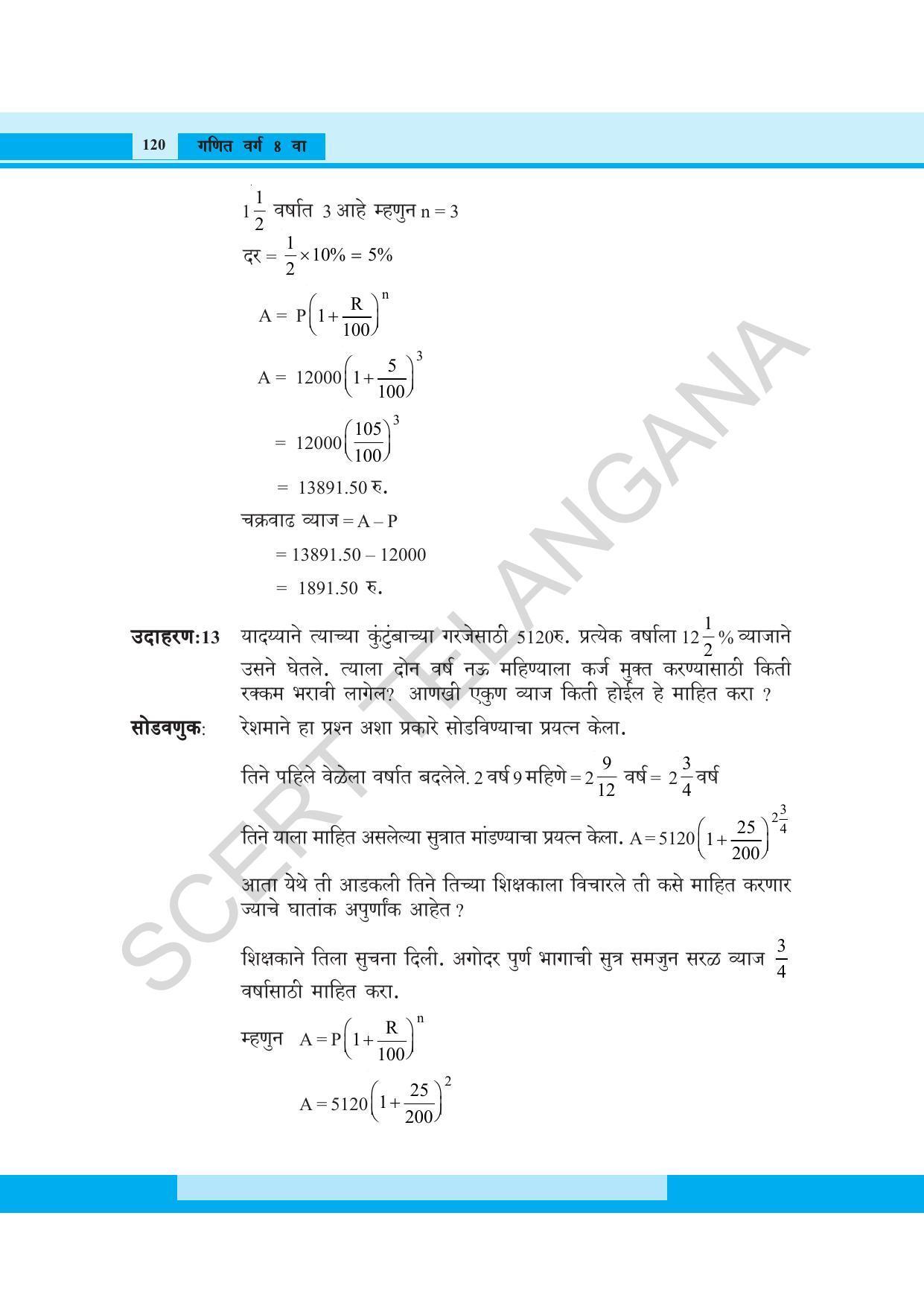 TS SCERT Class 8 Maths (Marathi Medium) Text Book - Page 132