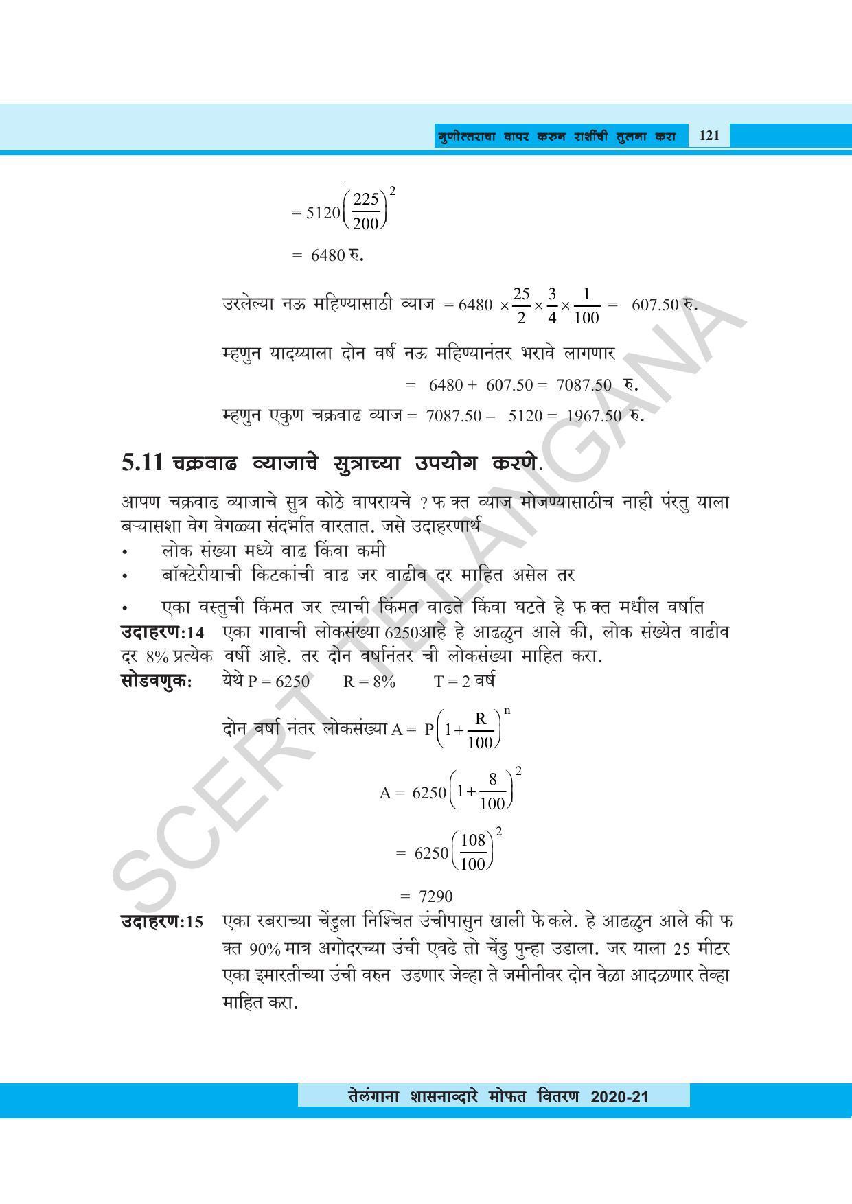 TS SCERT Class 8 Maths (Marathi Medium) Text Book - Page 133