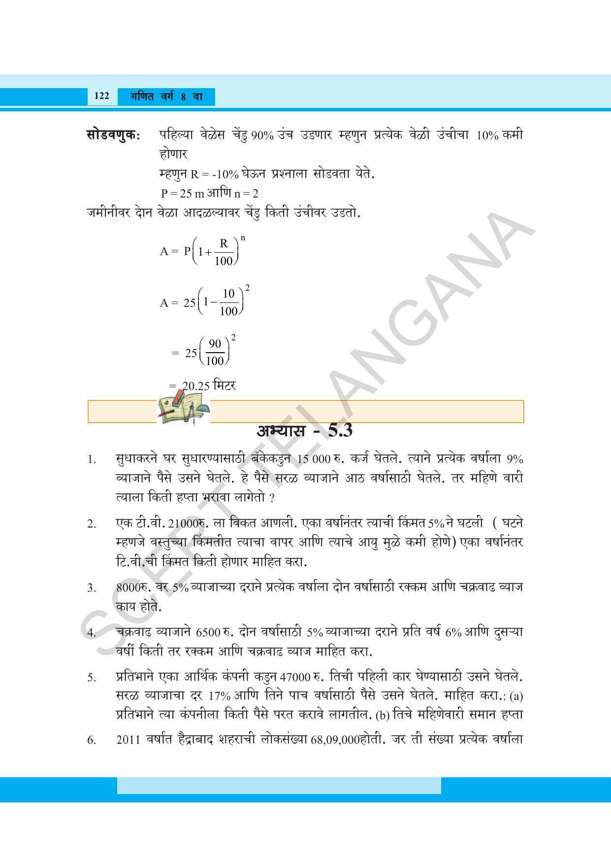 TS SCERT Class 8 Maths (Marathi Medium) Text Book - Page 134