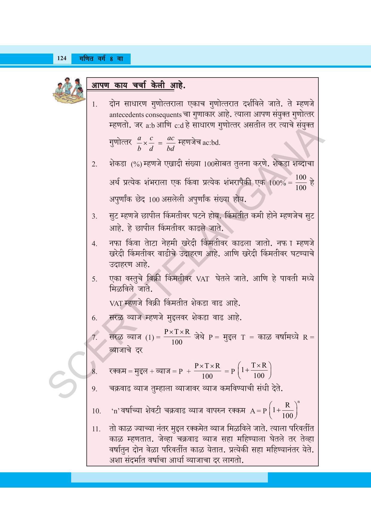 TS SCERT Class 8 Maths (Marathi Medium) Text Book - Page 136