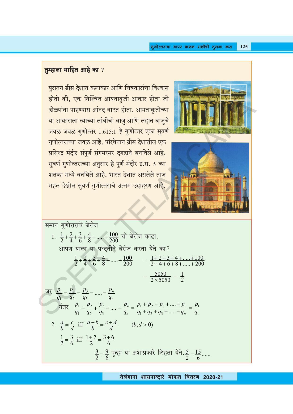TS SCERT Class 8 Maths (Marathi Medium) Text Book - Page 137